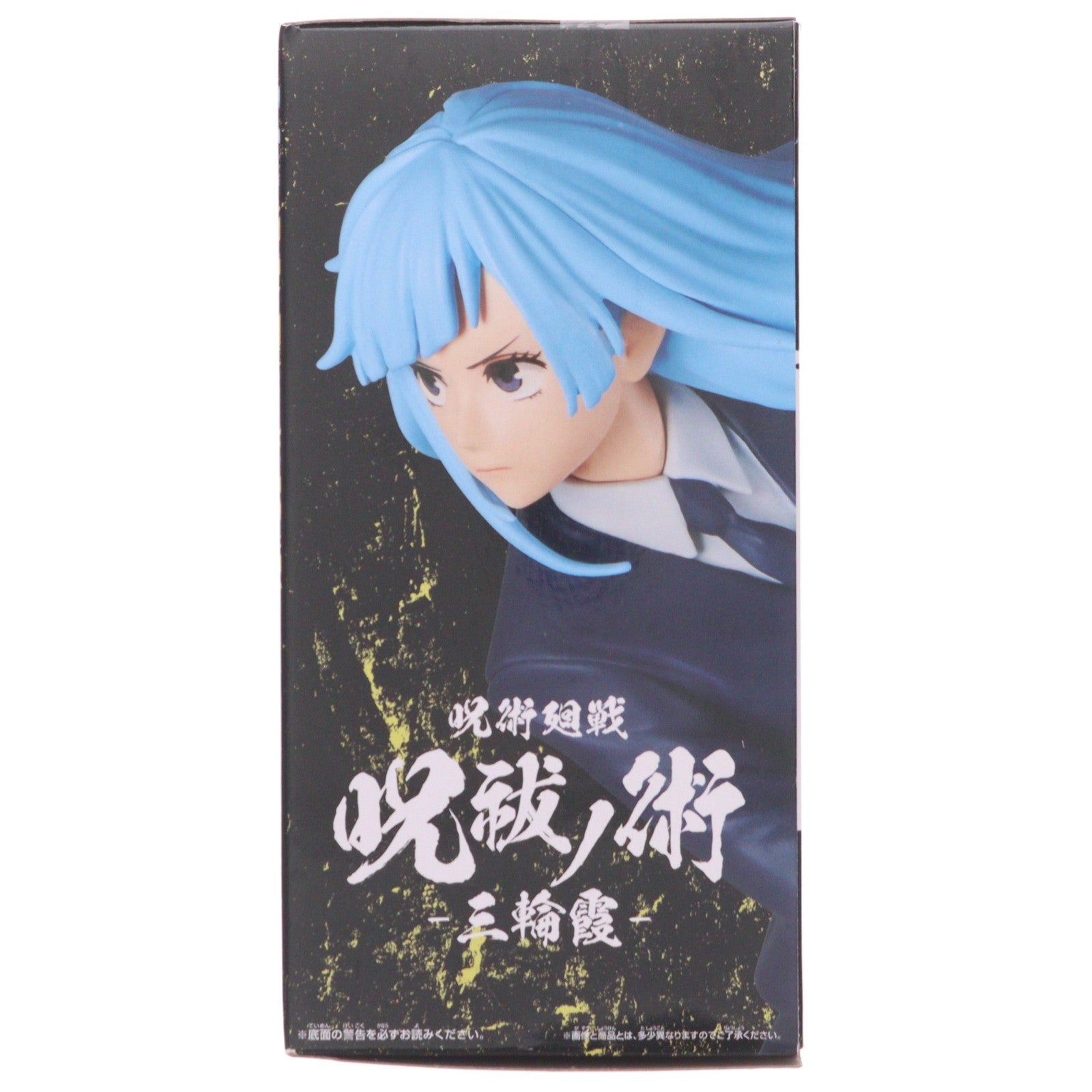 【中古即納】[FIG] 三輪霞(みわかすみ) 呪術廻戦 呪祓ノ術-三輪霞- フィギュア プライズ(2649844) バンプレスト(20230531)