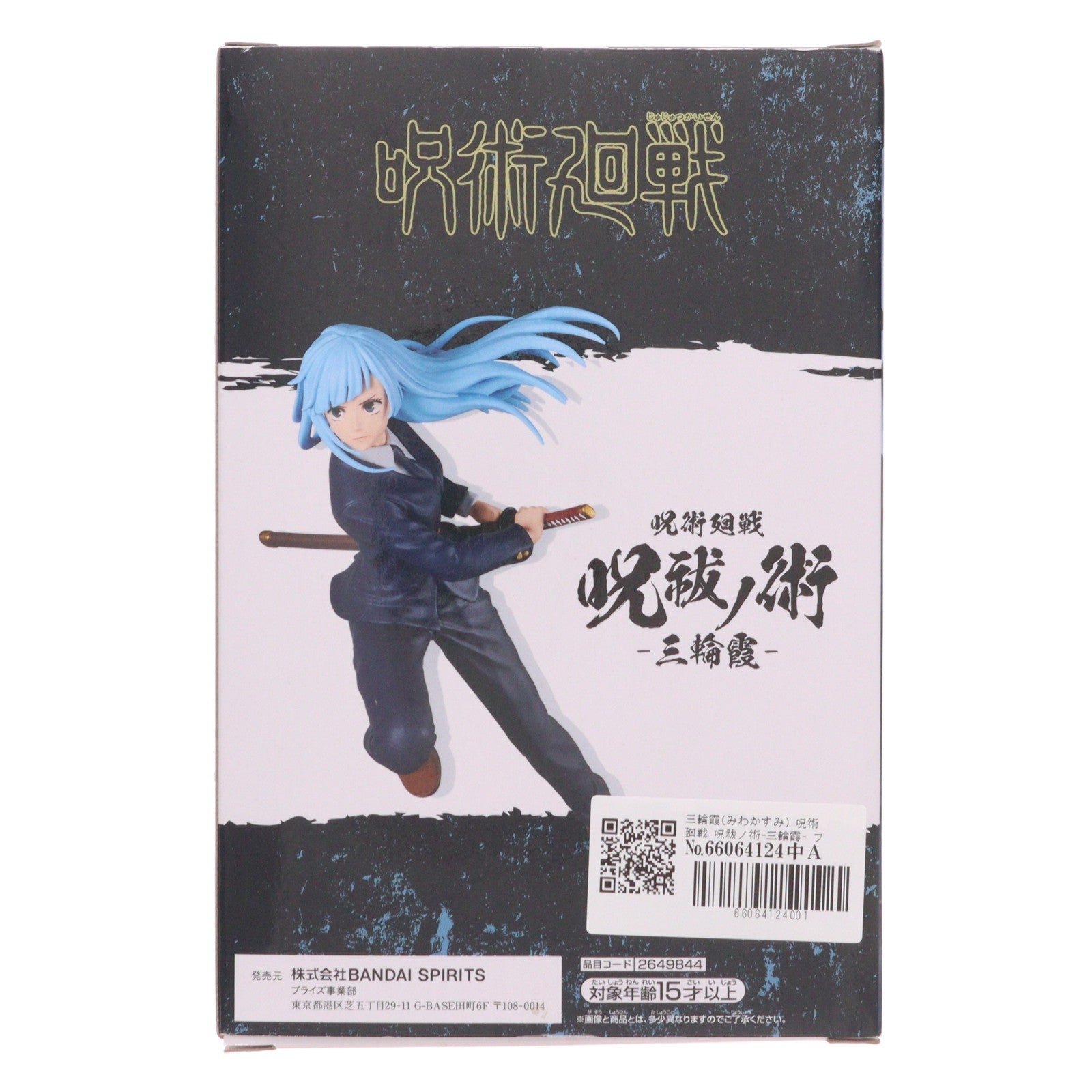 【中古即納】[FIG] 三輪霞(みわかすみ) 呪術廻戦 呪祓ノ術-三輪霞- フィギュア プライズ(2649844) バンプレスト(20230531)