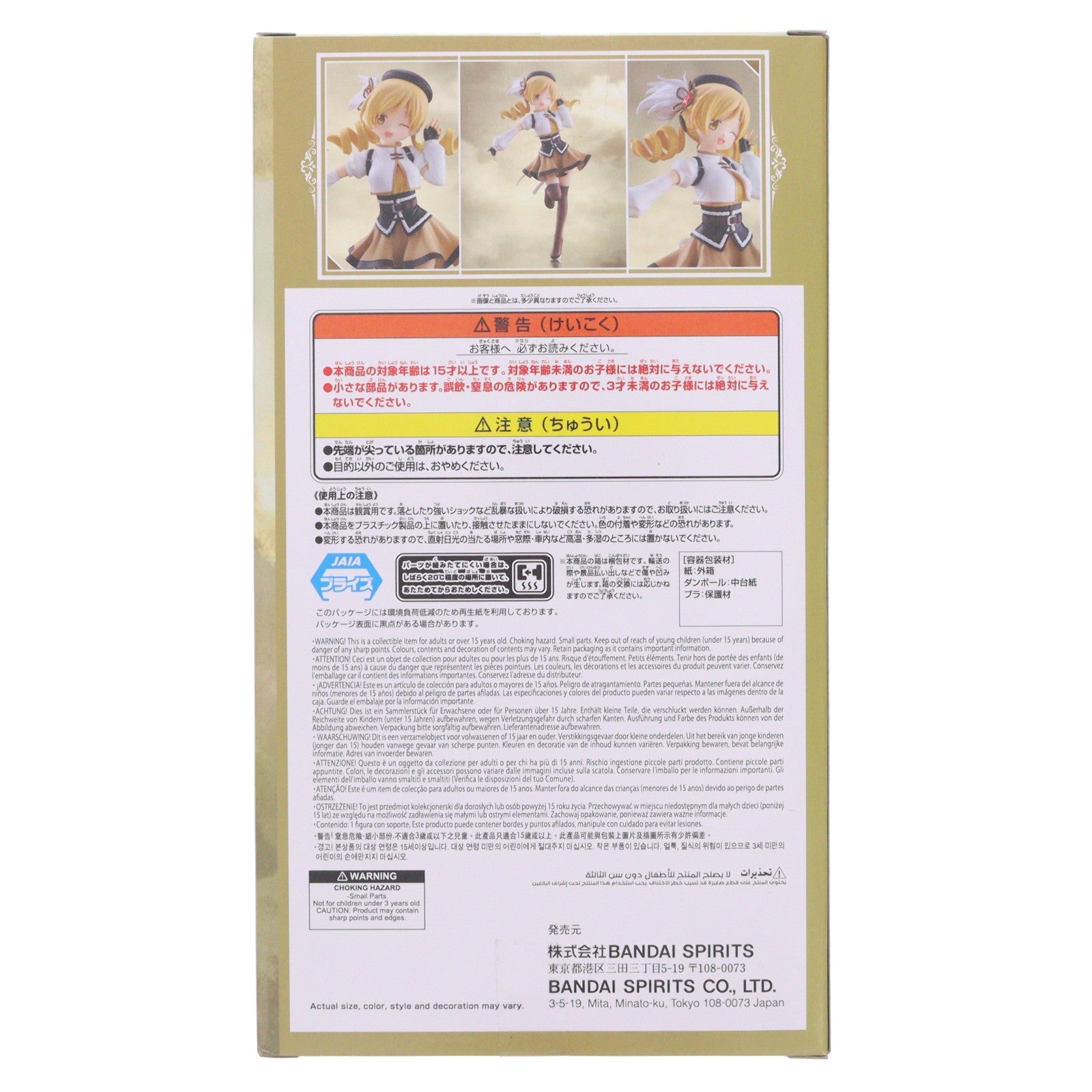【中古即納】[FIG] 巴マミ(ともえまみ) 劇場版 魔法少女まどか☆マギカ〈ワルプルギスの廻天〉 フィギュア プライズ(2807216) バンプレスト(20260618)