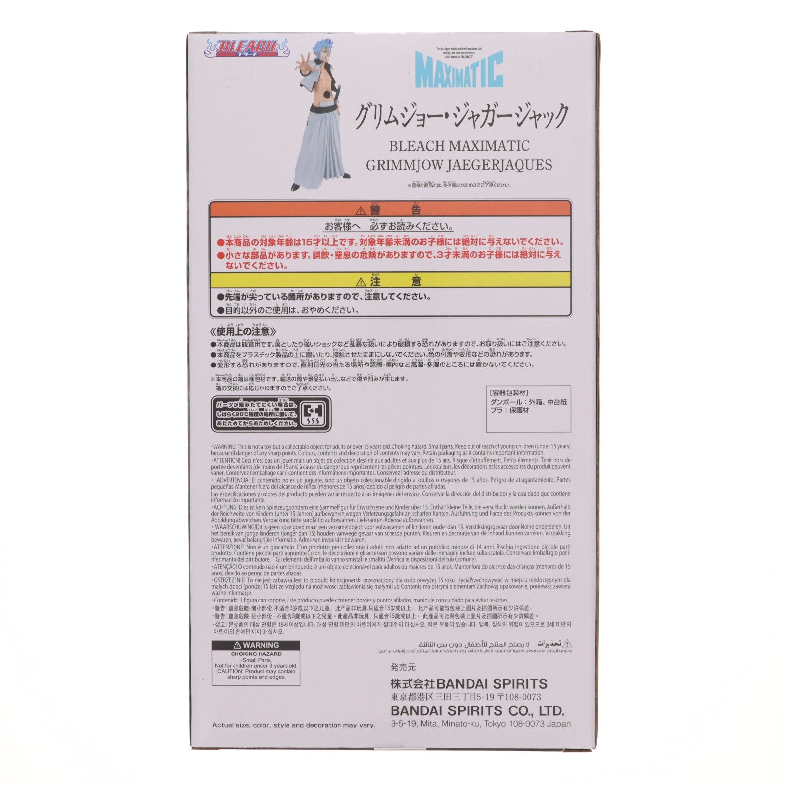 【中古即納】[FIG] グリムジョー・ジャガージャック BLEACH(ブリーチ) MAXIMATIC GRIMMJOW JAEGERJAQUES フィギュア プライズ(2802188) バンプレスト(20260114)