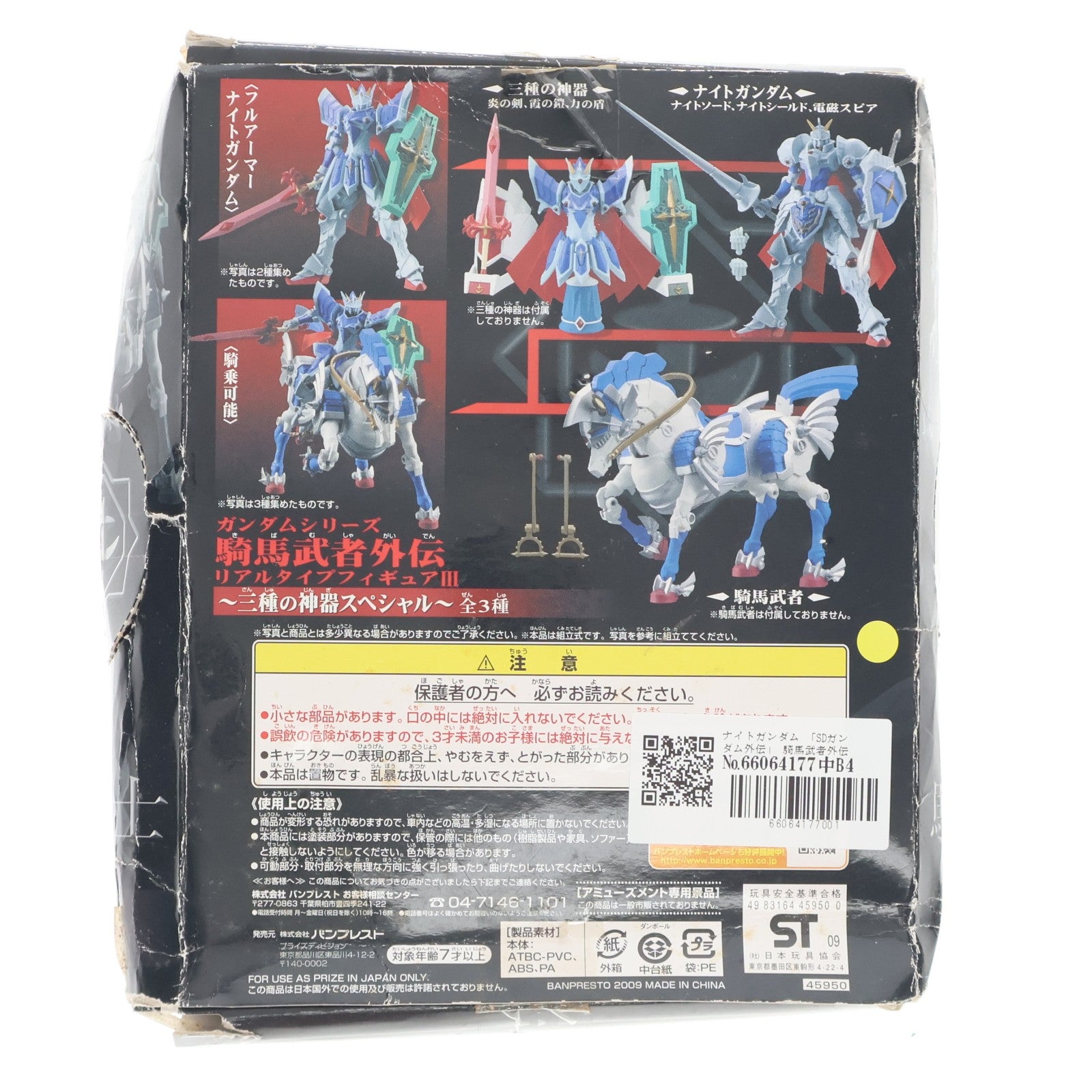 【中古即納】[FIG] ナイトガンダム SDガンダム外伝 騎馬武者外伝～三種の神器スペシャル～ リアルタイプフィギュアIII 可動フィギュア プライズ バンプレスト(20091001)