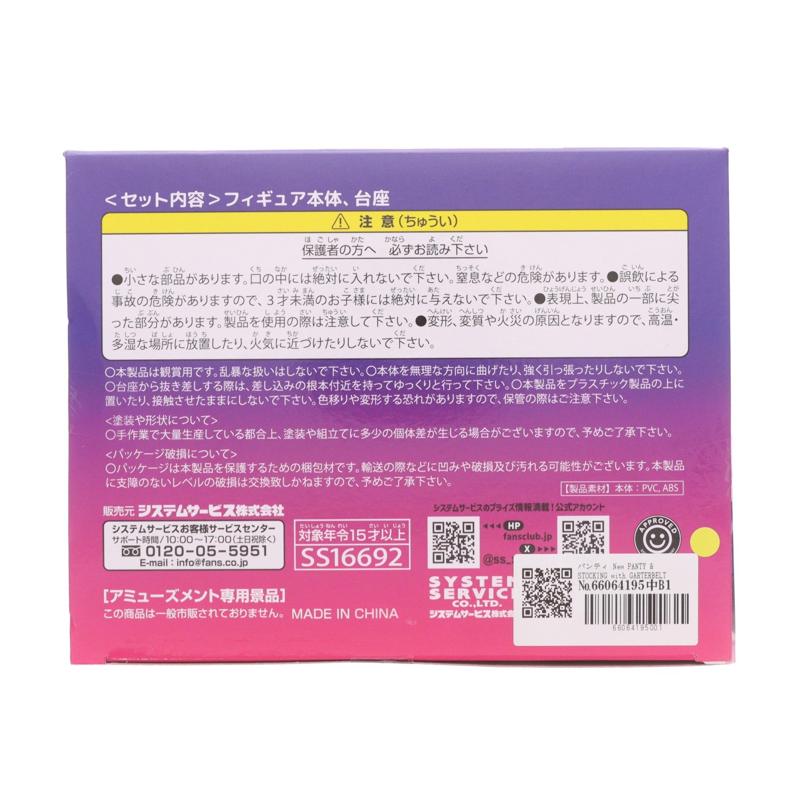 【中古即納】[FIG] パンティ New PANTY & STOCKING with GARTERBELT BRILLIANTフィギュア パンティ プライズ(SS16692) システムサービス(20260227)