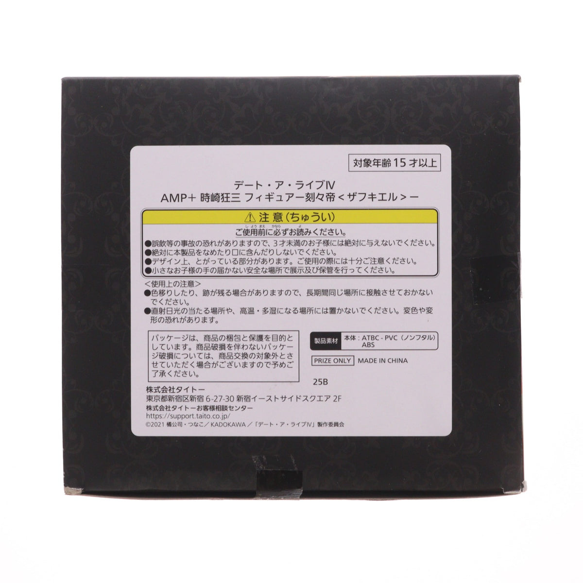 【中古即納】[FIG] 時崎狂三(ときさきくるみ) デート・ア・ライブIV AMP+ フィギュア -刻々帝(ザフキエル)- プライズ(451848400) タイトー(20240229)