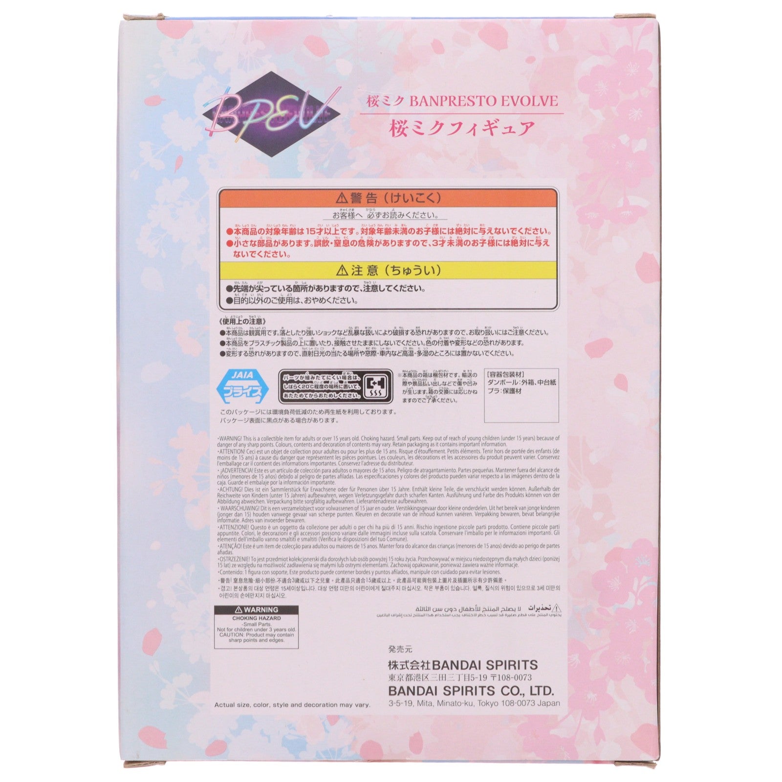 【中古即納】[FIG] 桜ミク 初音ミク BANPRESTO EVOLVE 桜ミクフィギュア プライズ(2816158) バンプレスト(20260428)