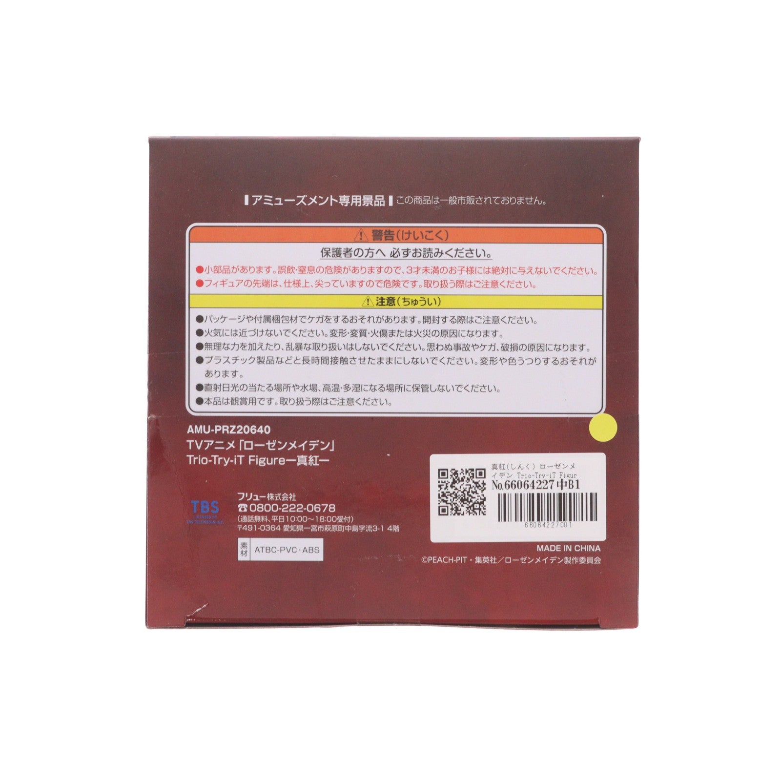 【中古即納】[FIG] 真紅(しんく) ローゼンメイデン Trio-Try-iT Figure-真紅- フィギュア プライズ(AMU-PRZ20640) フリュー(20260622)