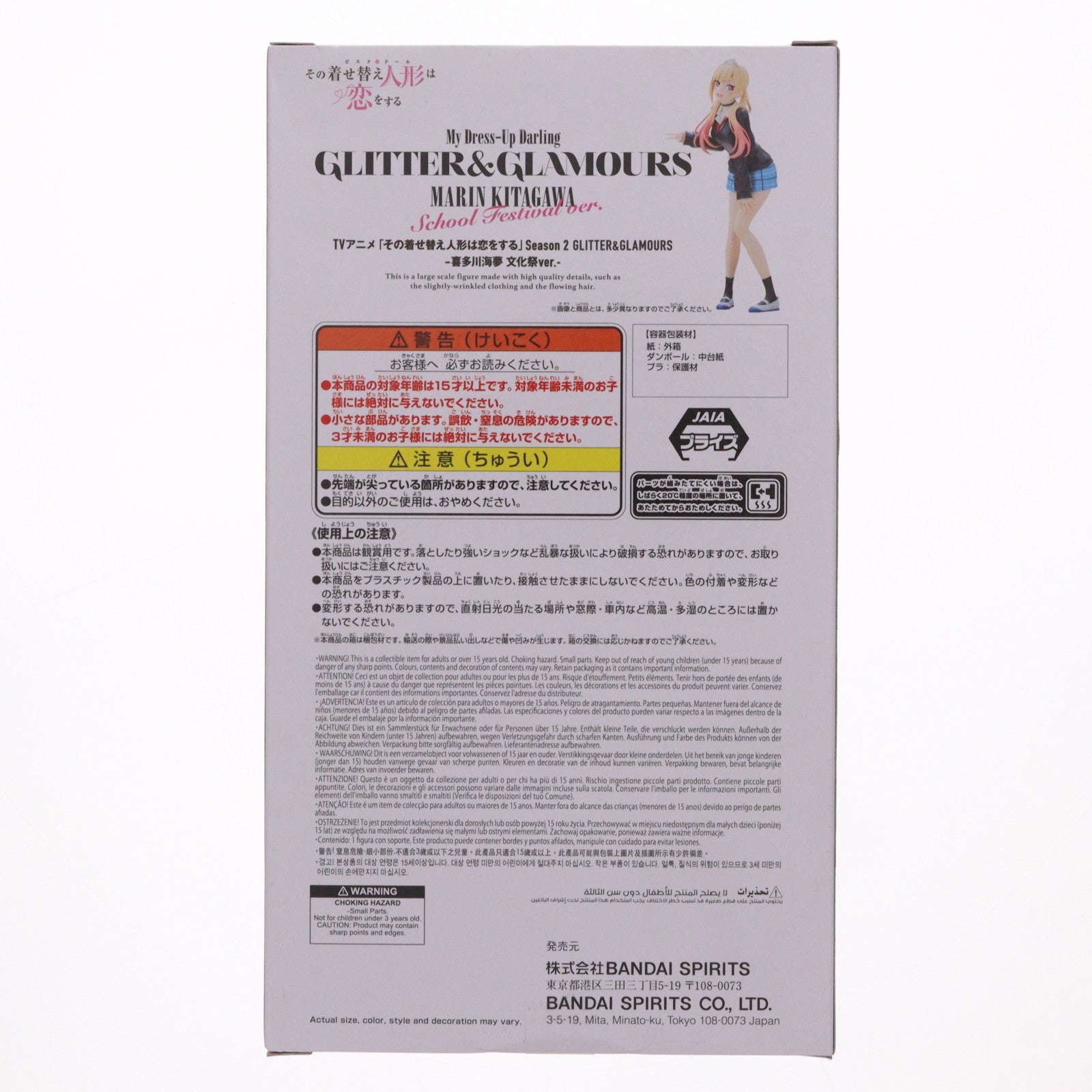 【中古即納】[FIG] 喜多川海夢(きたがわまりん) その着せ替え人形は恋をする Season 2 GLITTER&GLAMOURS-喜多川海夢 文化祭ver.- フィギュア プライズ(2798673) バンプレスト(20260428)