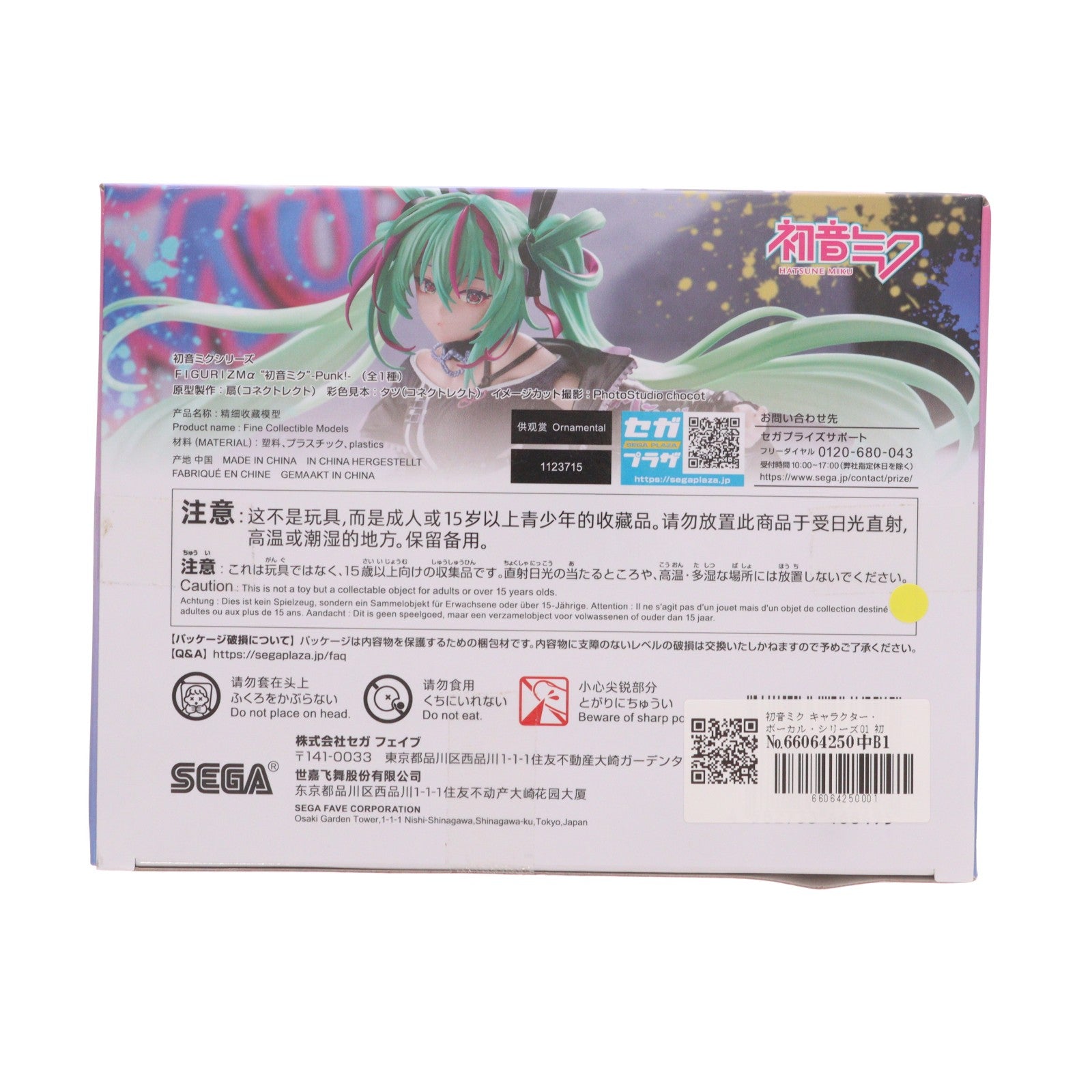 【中古即納】[FIG] 初音ミク キャラクター・ボーカル・シリーズ01 初音ミク FIGURIZMα『初音ミク』-Punk!- フィギュア プライズ(1123715) セガ(20260522)
