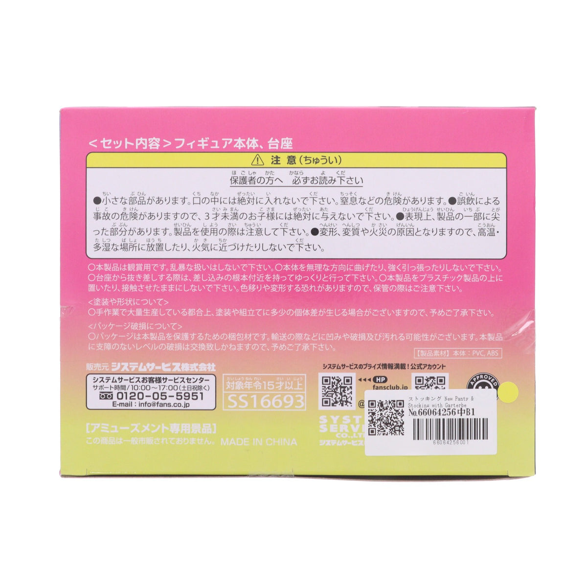 【中古即納】[FIG] ストッキング New Panty & Stocking with Garterbelt(ニューパンティ&ストッキングwithガーターベルト) BRILLIANTフィギュア プライズ(SS16693) システムサービス(20260327)