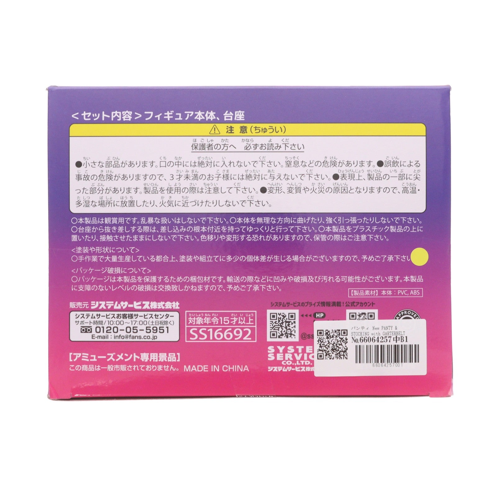 【中古即納】[FIG] パンティ New PANTY & STOCKING with GARTERBELT BRILLIANTフィギュア パンティ プライズ(SS16692) システムサービス(20260227)