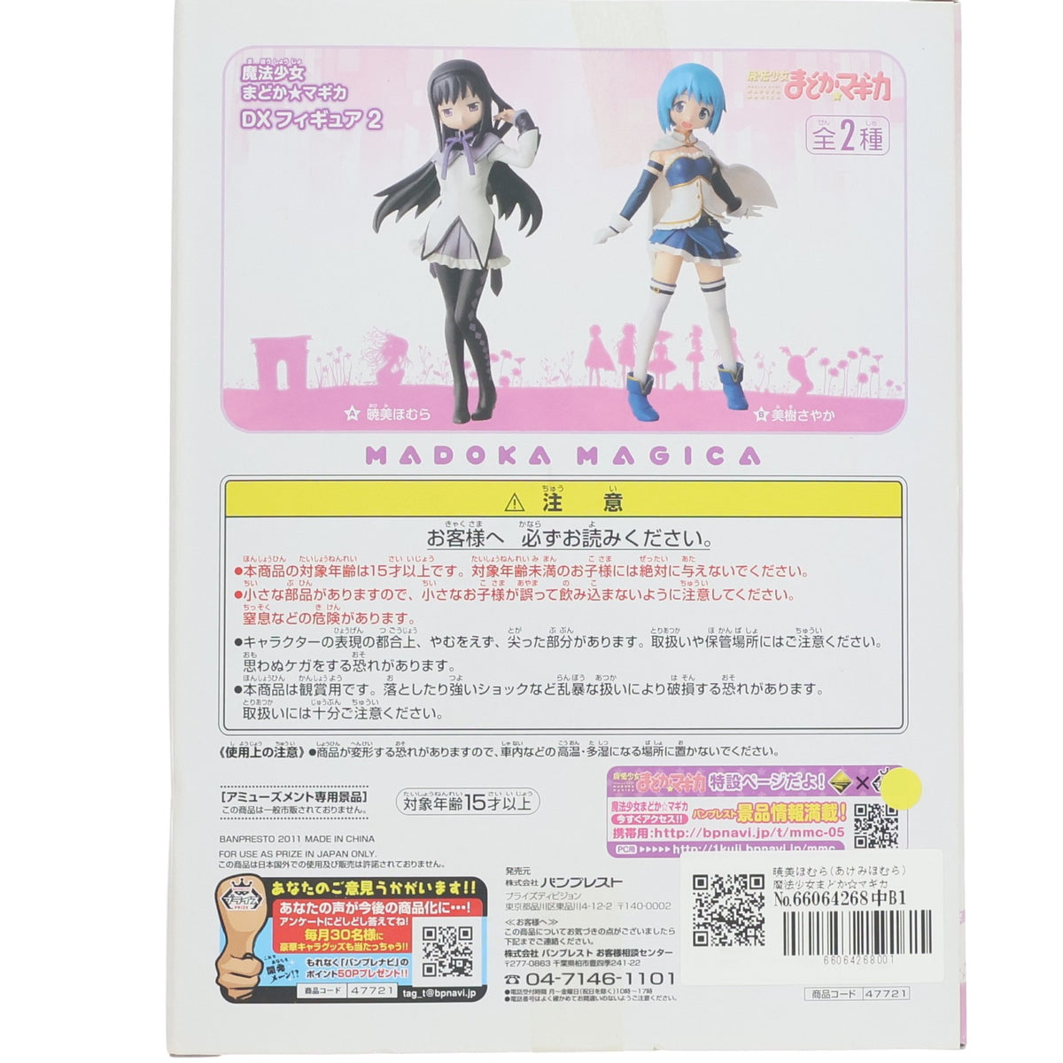 【中古即納】[FIG] 暁美ほむら(あけみほむら) 魔法少女まどか☆マギカ DXフィギュア2 プライズ バンプレスト(20111223)