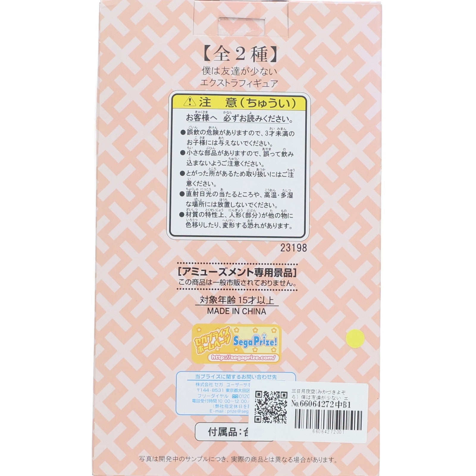 【中古即納】[FIG] 三日月夜空(みかづきよぞら) 僕は友達が少ない エクストラフィギュア プライズ(23198) セガ(20120510)