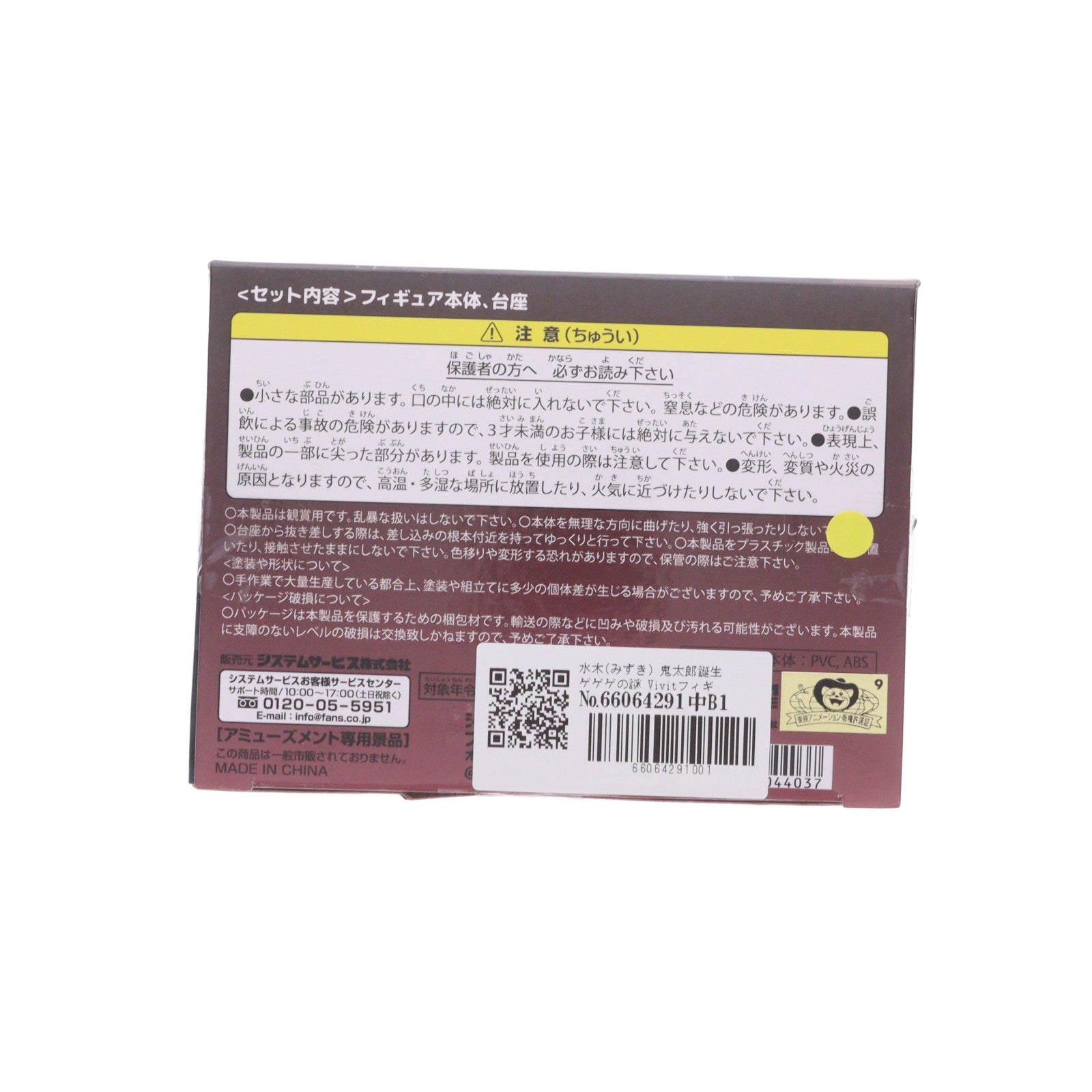 【中古即納】[FIG] 水木(みずき) 鬼太郎誕生 ゲゲゲの謎 Vivitフィギュア プライズ(SS15974) システムサービス(20251231)