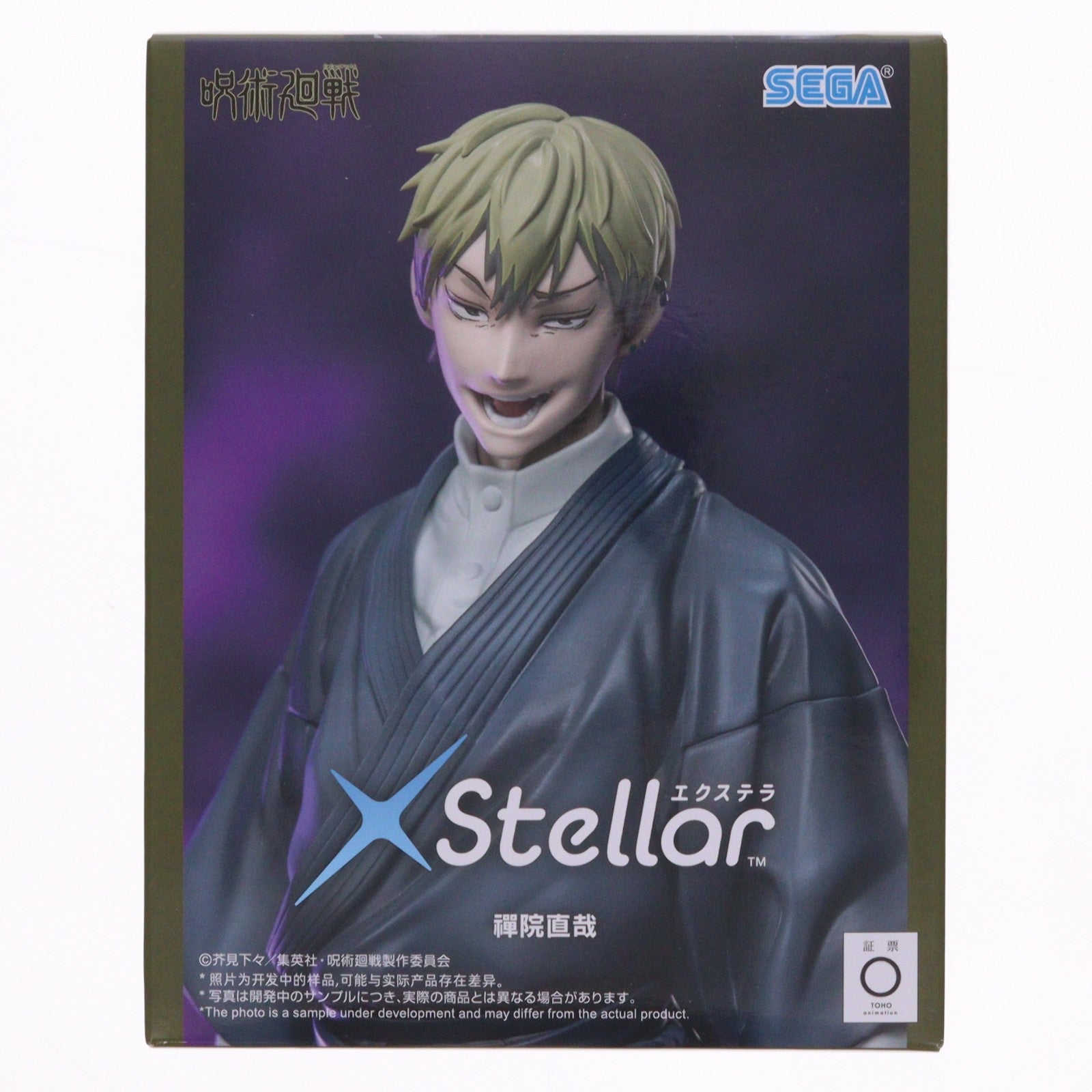 【中古即納】[FIG] 禪院直哉(ぜんいんなおや) 呪術廻戦 死滅回游 XStellar『禪院直哉』 フィギュア プライズ(1123705) セガ(20260522)