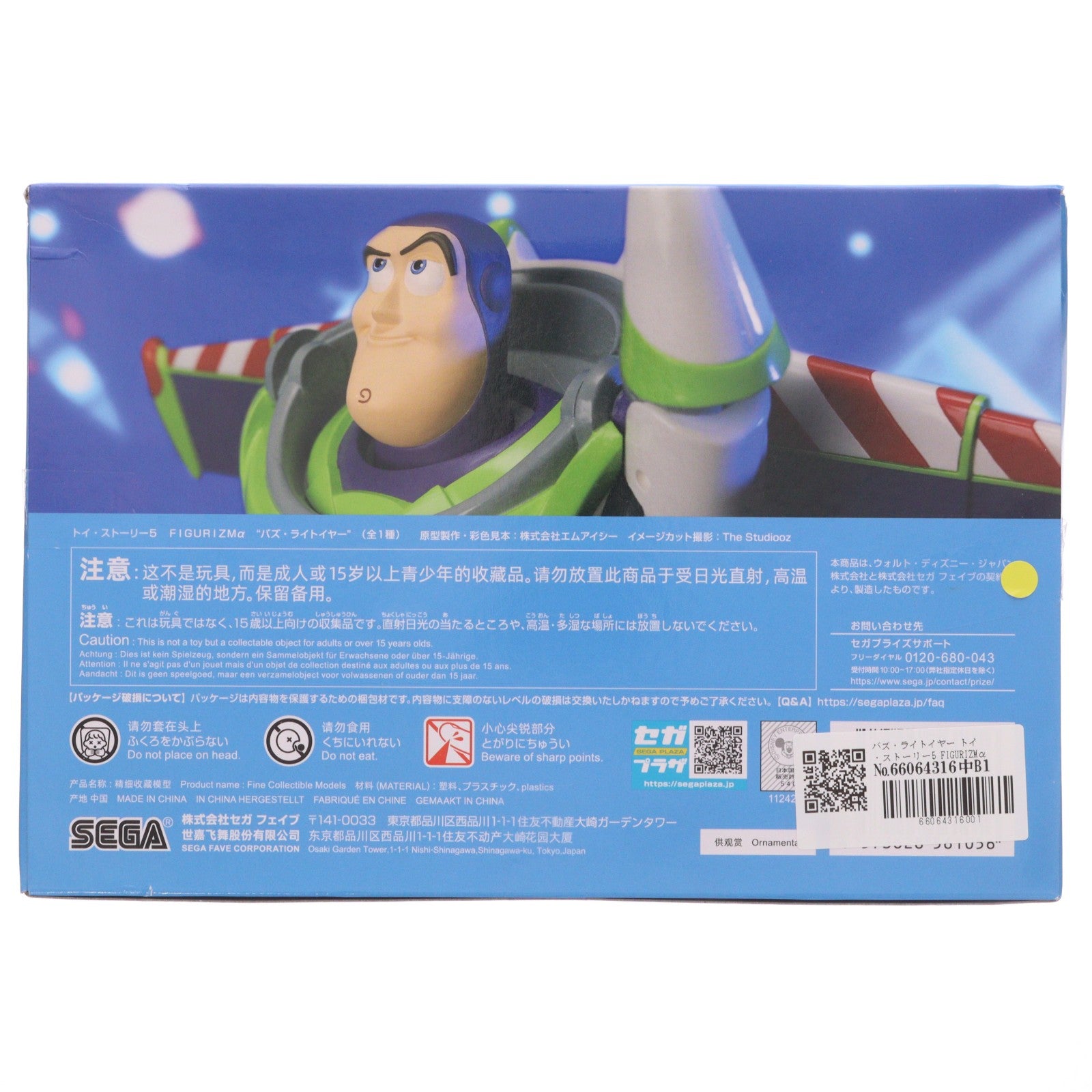 【中古即納】[FIG] バズ・ライトイヤー トイ・ストーリー5 FIGURIZMα 『バズ・ライトイヤー』 フィギュア プライズ(1124262) セガ(20260703)