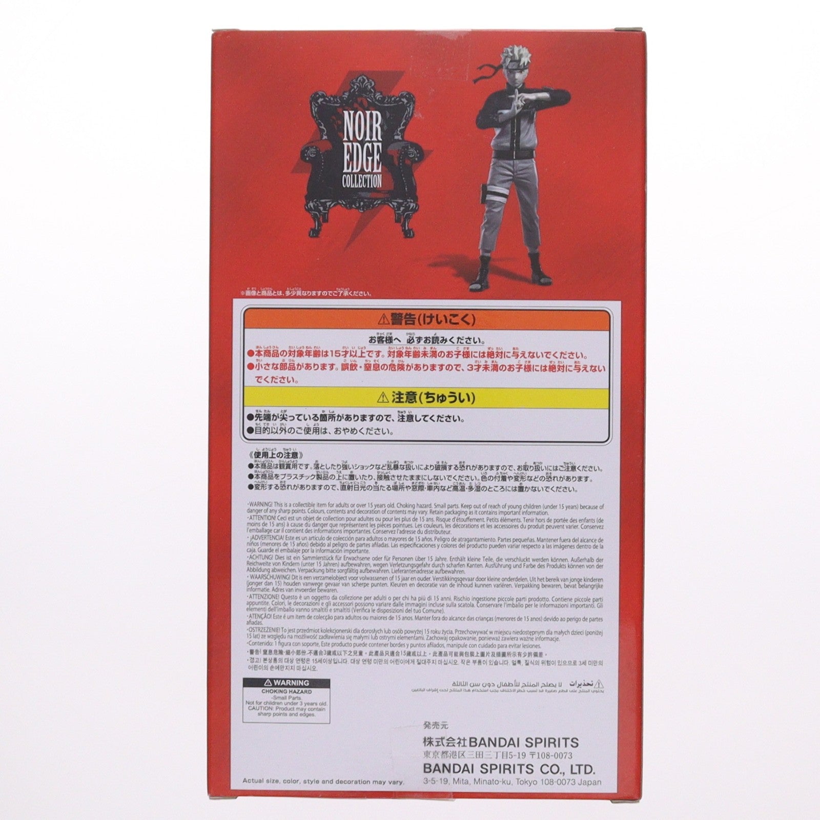 【中古即納】[FIG] うずまきナルト NARUTO-ナルト- 疾風伝 Noir Edge Collection-UZUMAKI NARUTO- フィギュア プライズ(2821245) バンプレスト(20260423)