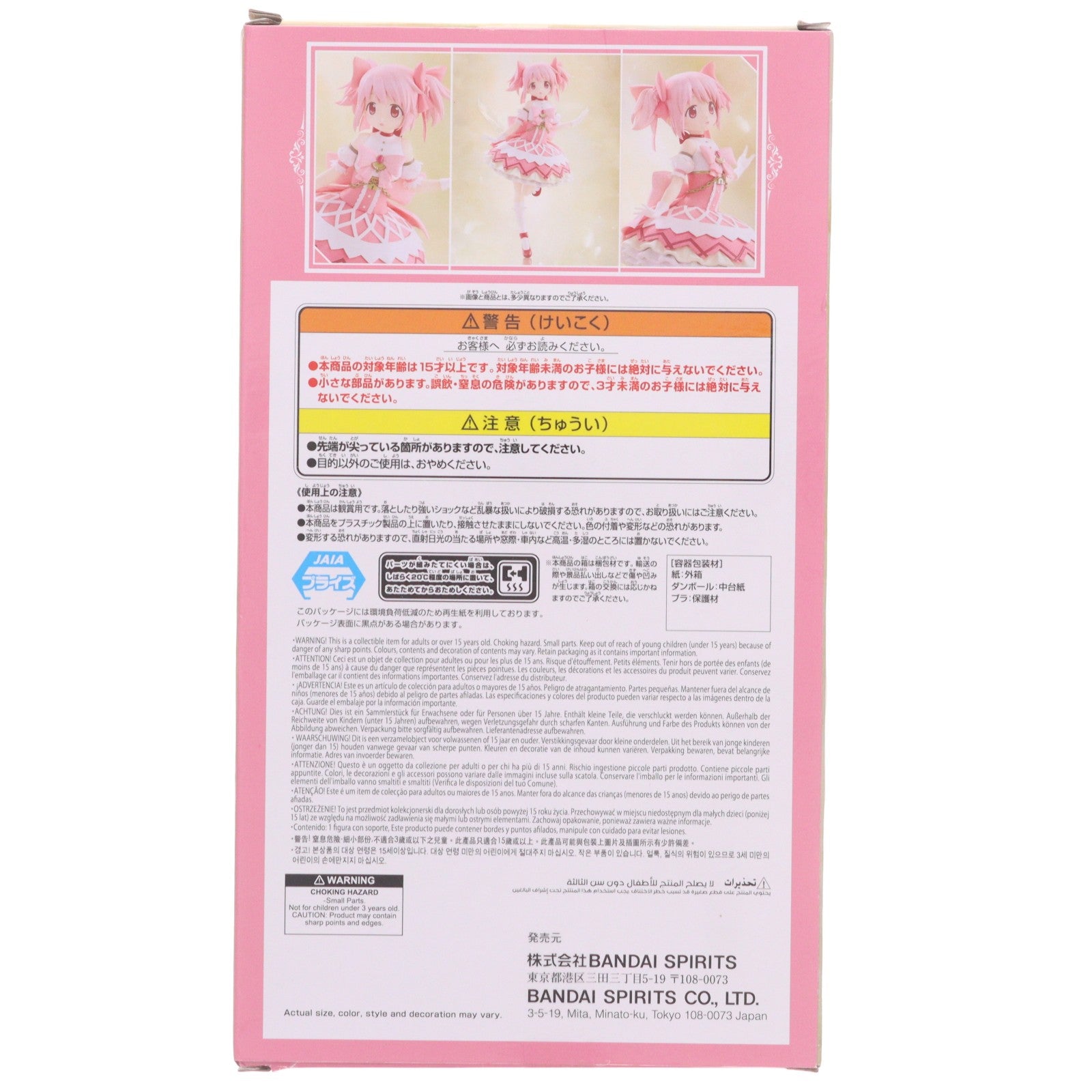 【中古即納】[FIG] 鹿目まどか(かなめまどか) 劇場版 魔法少女まどか☆マギカ〈ワルプルギスの廻天〉 フィギュア プライズ(2774392) バンプレスト(20260521)