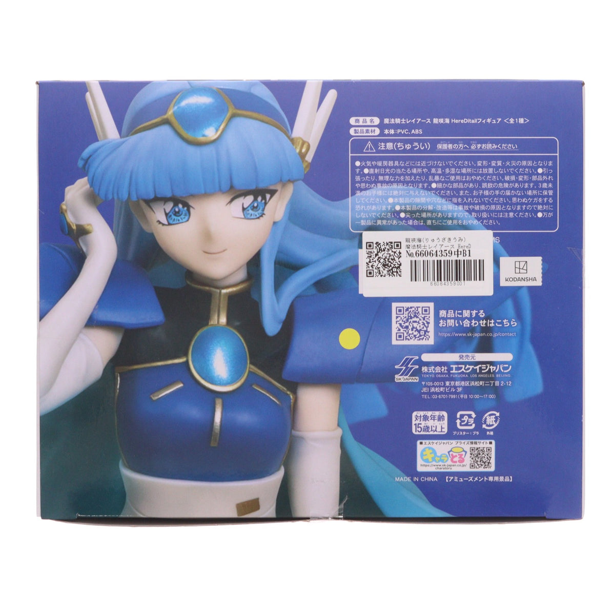 【中古即納】[FIG] 龍咲海(りゅうざきうみ) 魔法騎士レイアース HereDitailフィギュア プライズ エスケイジャパン(20260327)