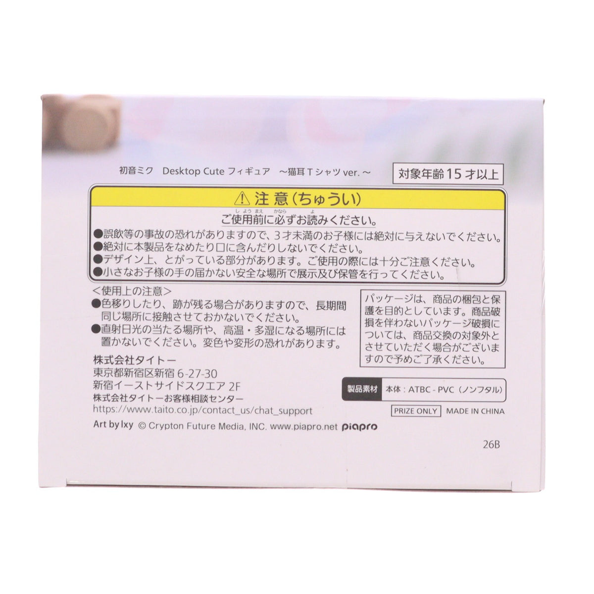 【中古即納】[FIG] 初音ミク キャラクター・ボーカル・シリーズ01 初音ミク Desktop Cute フィギュア ～猫耳Tシャツver.～ プライズ(452060600) タイトー(20260613)