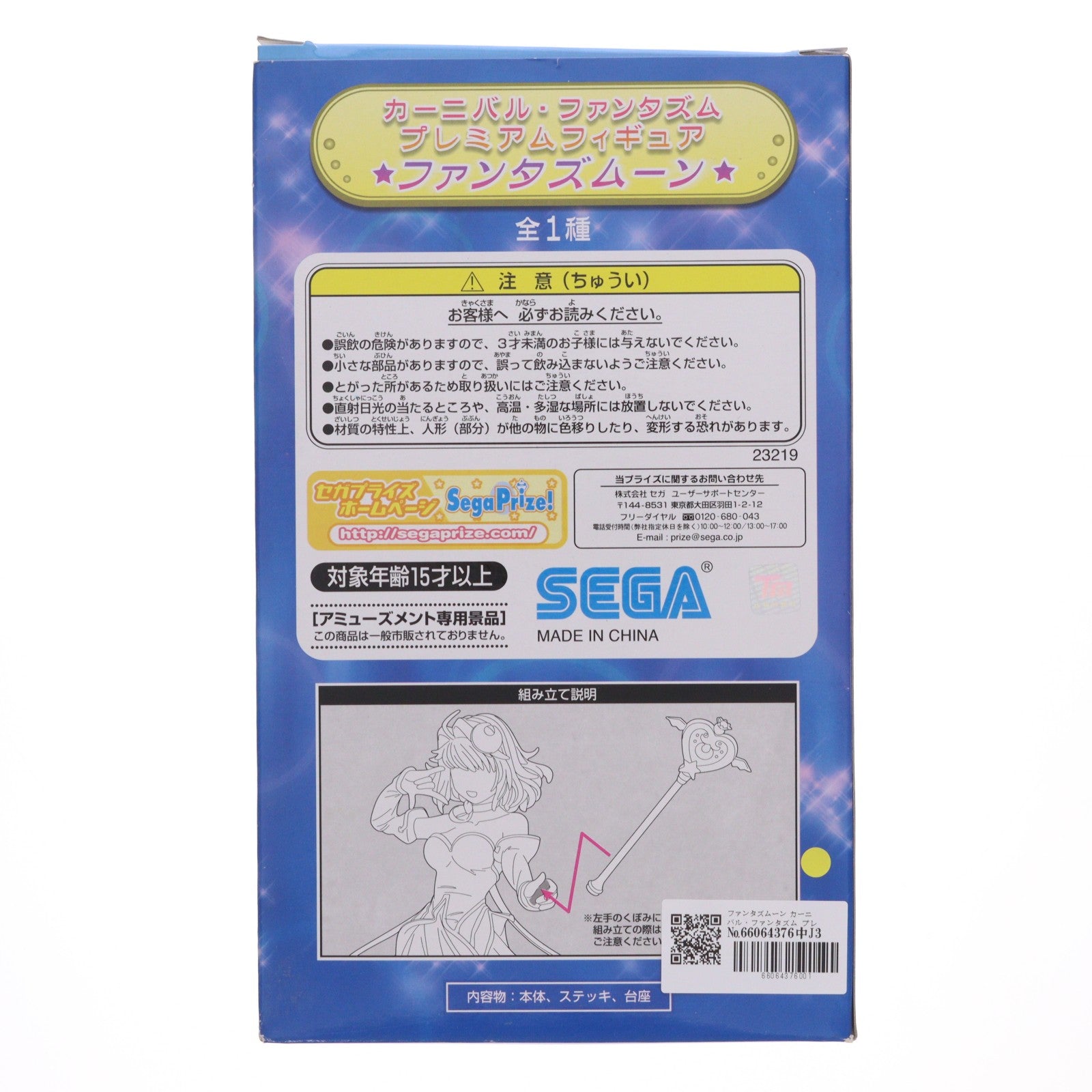 【中古即納】[FIG] ファンタズムーン カーニバル・ファンタズム プレミアムフィギュア プライズ セガ(20120630)