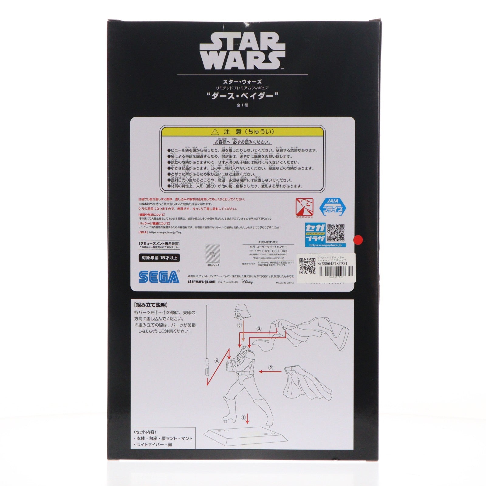 【中古即納】[FIG] ダース・ベイダー スター・ウォーズ リミテッドプレミアムフィギュア #ダース・ベイダー STAR WARS プライズ(1069224) セガ(20180731)