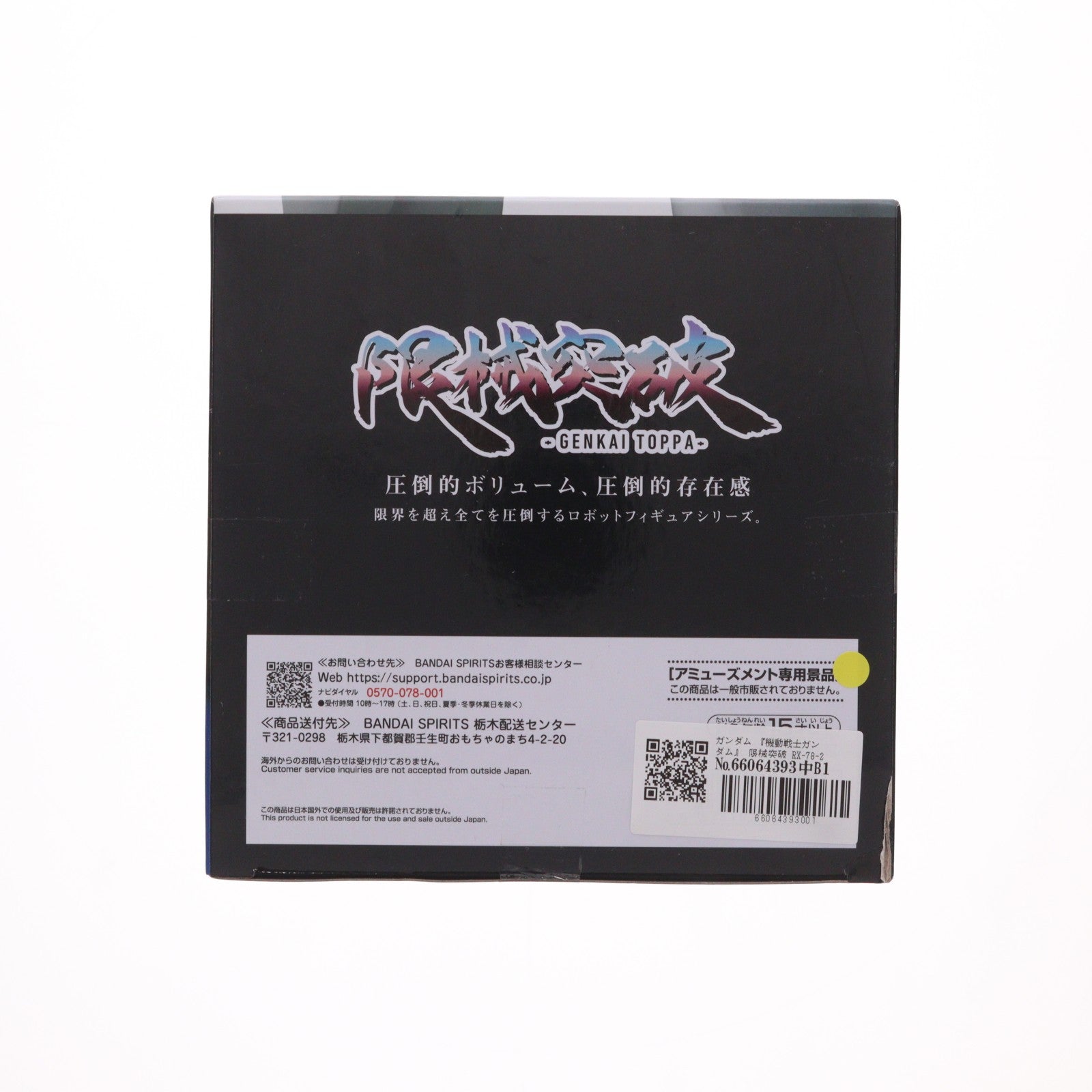 【中古即納】[FIG] ガンダム 『機動戦士ガンダム』 限械突破 RX-78-2 ガンダム フィギュア プライズ(2822026) バンプレスト(20260623)