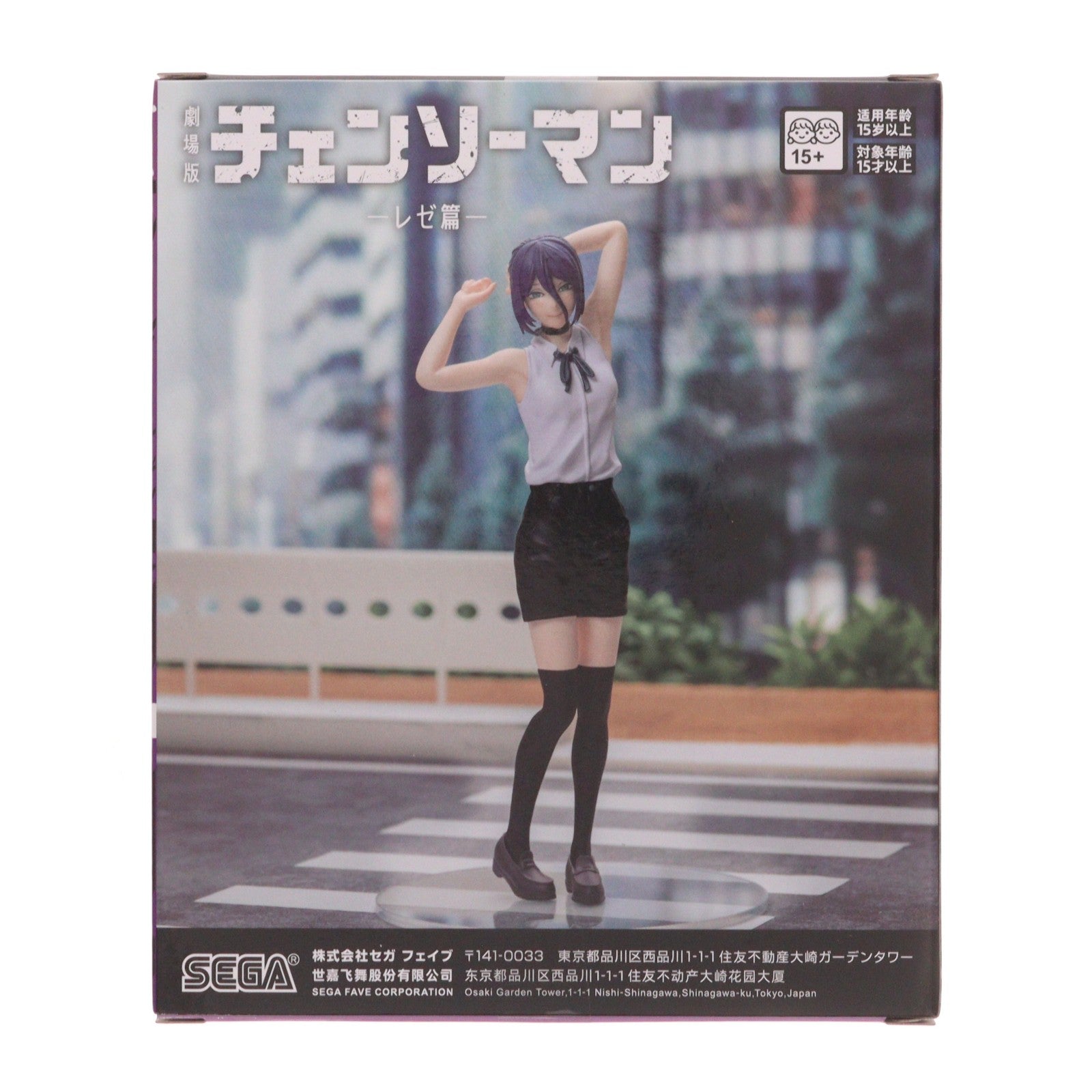 【中古即納】[FIG] レゼ 劇場版 チェンソーマン レゼ篇 ハイプレミアムフィギュア『レゼ』 プライズ(1126185) セガ(20260806)