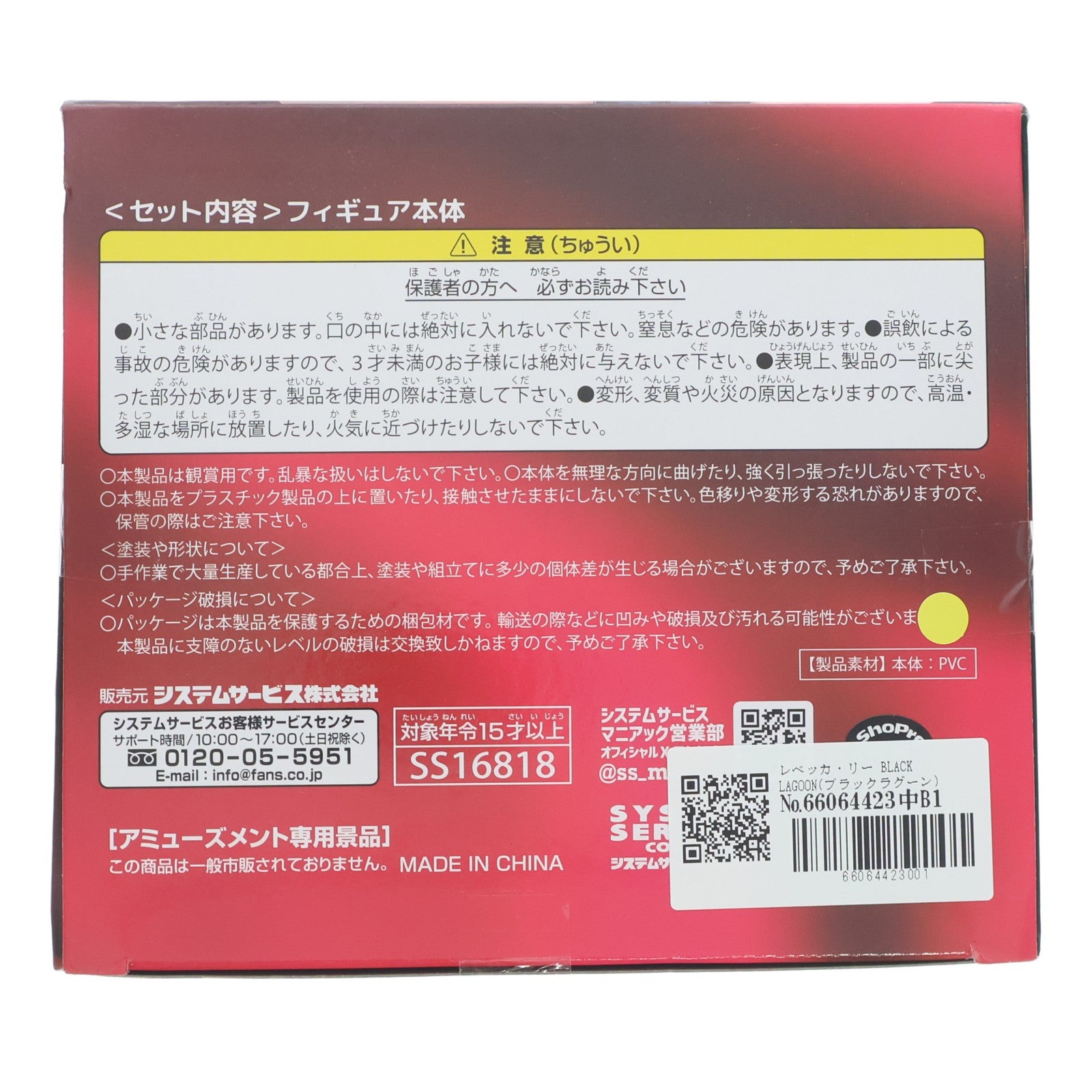 【中古即納】[FIG] レベッカ・リー BLACK LAGOON(ブラックラグーン) One-Seventh Caratフィギュア レヴィ バニーVer. 1/7 プライズ(SS16818) システムサービス(20260717)