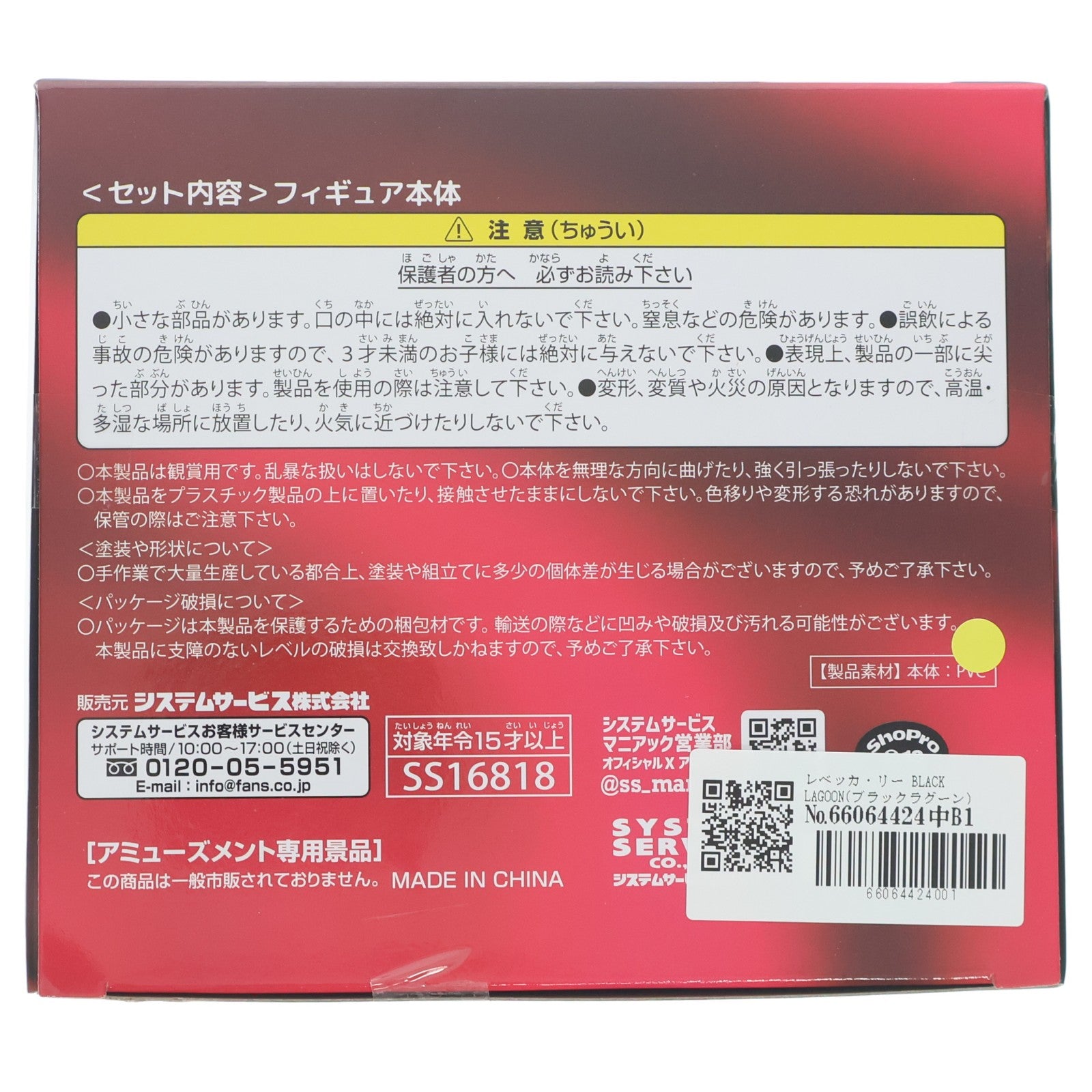 【中古即納】[FIG] レベッカ・リー BLACK LAGOON(ブラックラグーン) One-Seventh Caratフィギュア レヴィ バニーVer. 1/7 プライズ(SS16818) システムサービス(20260717)