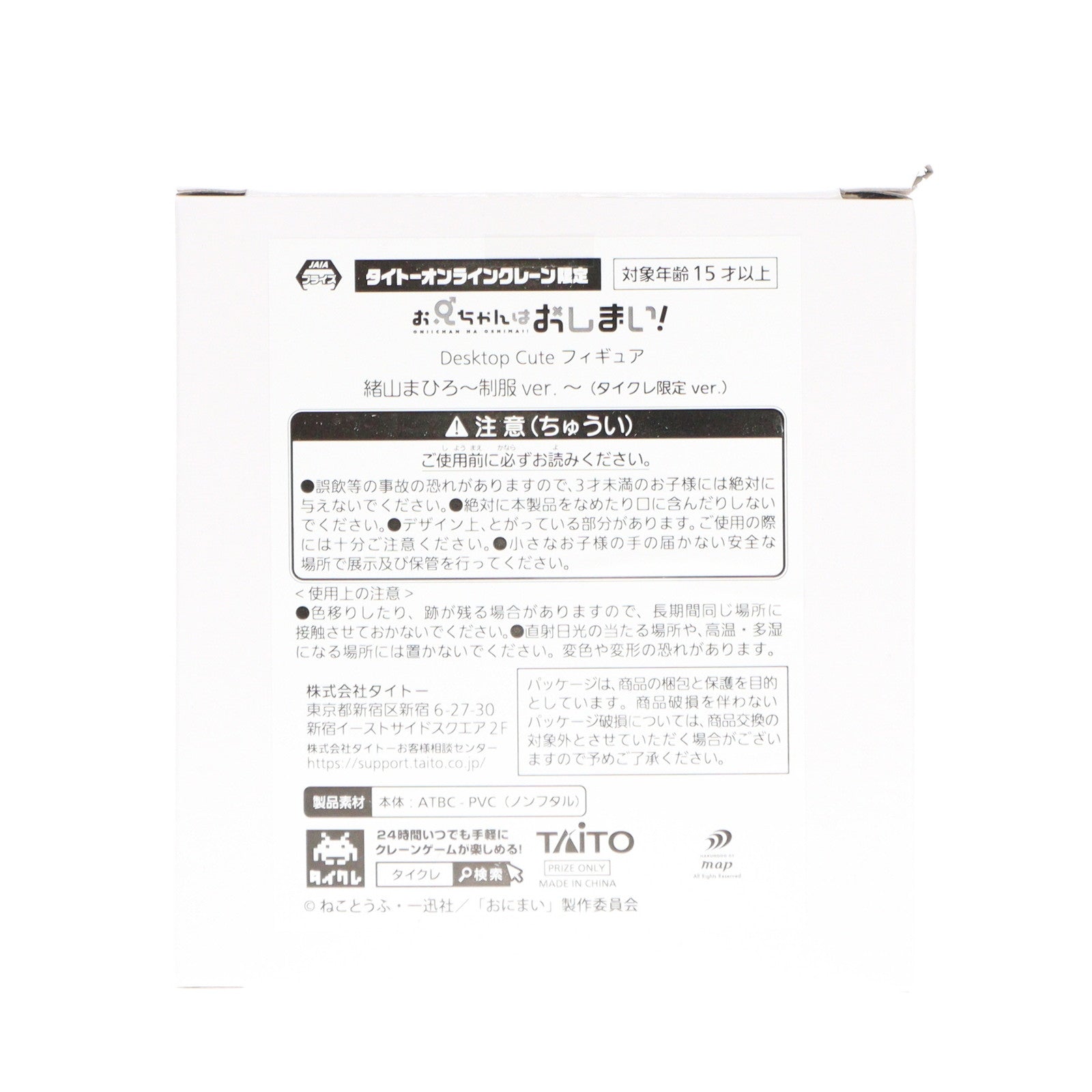 【中古即納】[FIG] タイトーオンラインクレーン限定 緒山まひろ(おやままひろ) お兄ちゃんはおしまい! Desktop Cute フィギュア 緒山まひろ～制服ver.～ プライズ タイトー(20250131)
