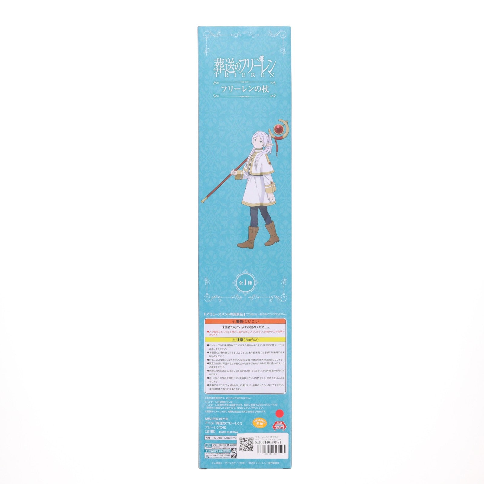 【中古即納】[FIG] フリーレンの杖 葬送のフリーレン フィギュア プライズ(AMU-PRZ19719) フリュー(20251010)