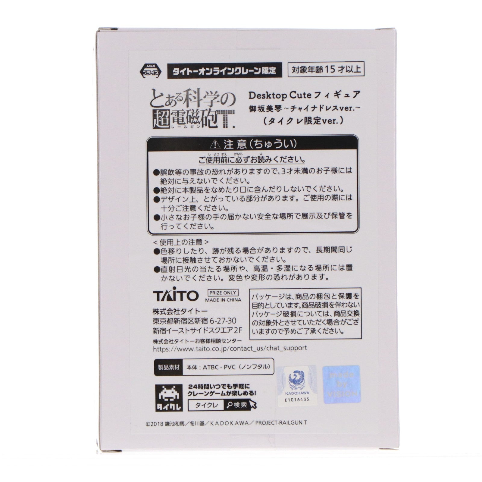 【中古即納】[FIG] タイトーオンラインクレーン限定 御坂美琴(みさかみこと) とある科学の超電磁砲(レールガン) Desktop Cute フィギュア 御坂美琴～チャイナドレスver.～ プライズ タイトー(20260131)