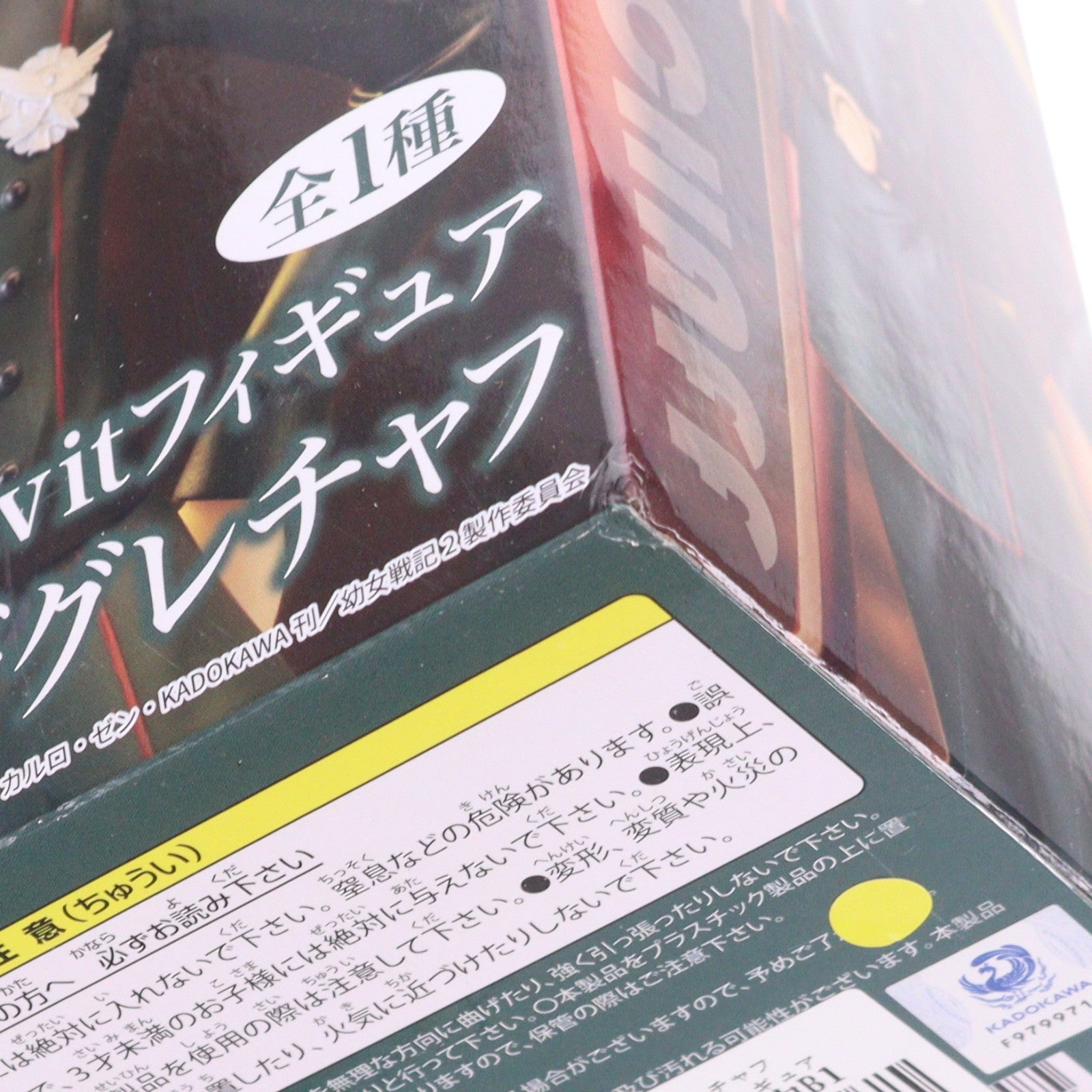 【中古即納】[FIG] ターニャ・デグレチャフ 幼女戦記 Vivitフィギュア ターニャ・デグレチャフ プライズ(SS16819) システムサービス(20260717)