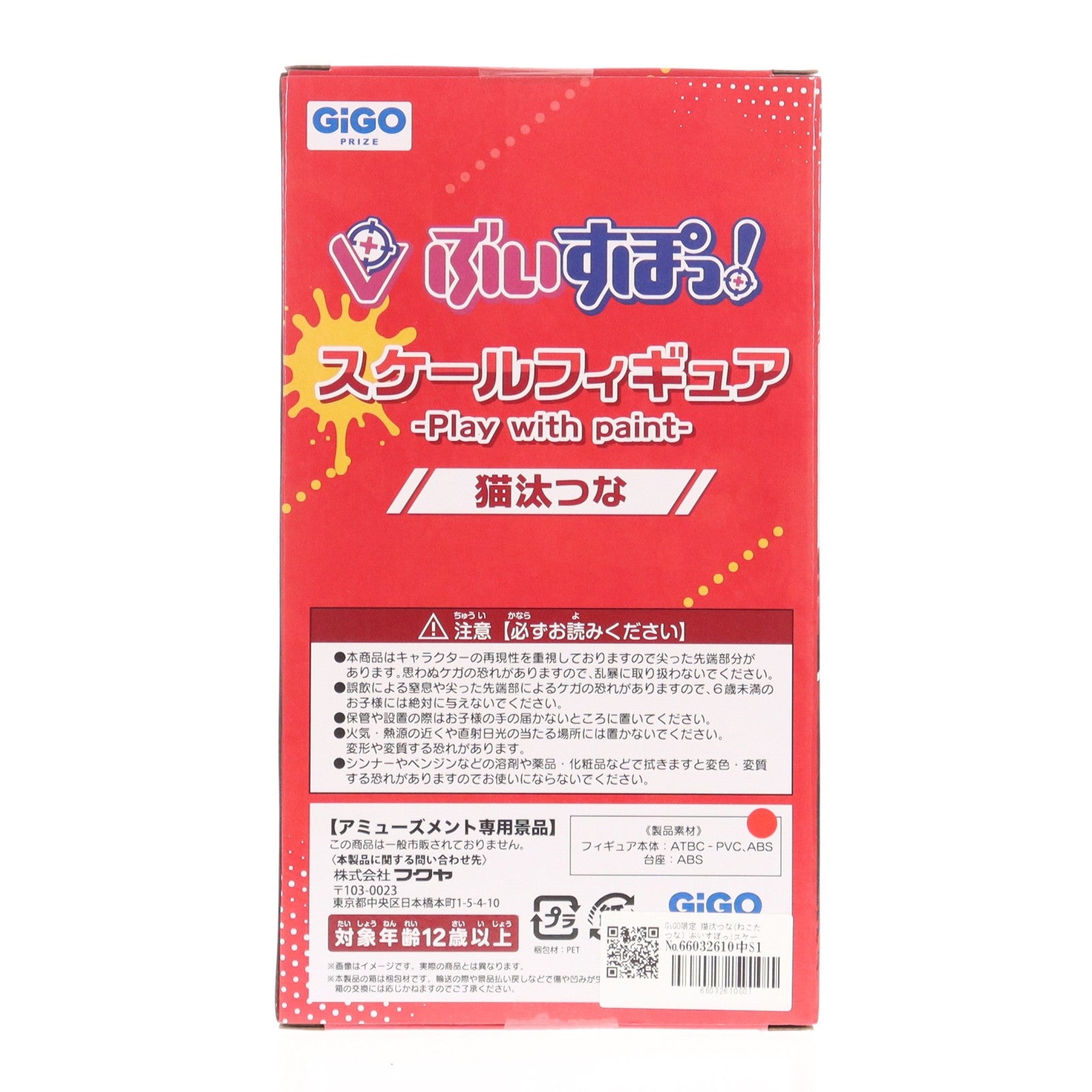 【中古即納】[FIG] GiGO限定 猫汰つな(ねこたつな) ぶいすぽっ!スケールフィギュア -Play with paint- vol.8 プライズ フクヤ(20251227)