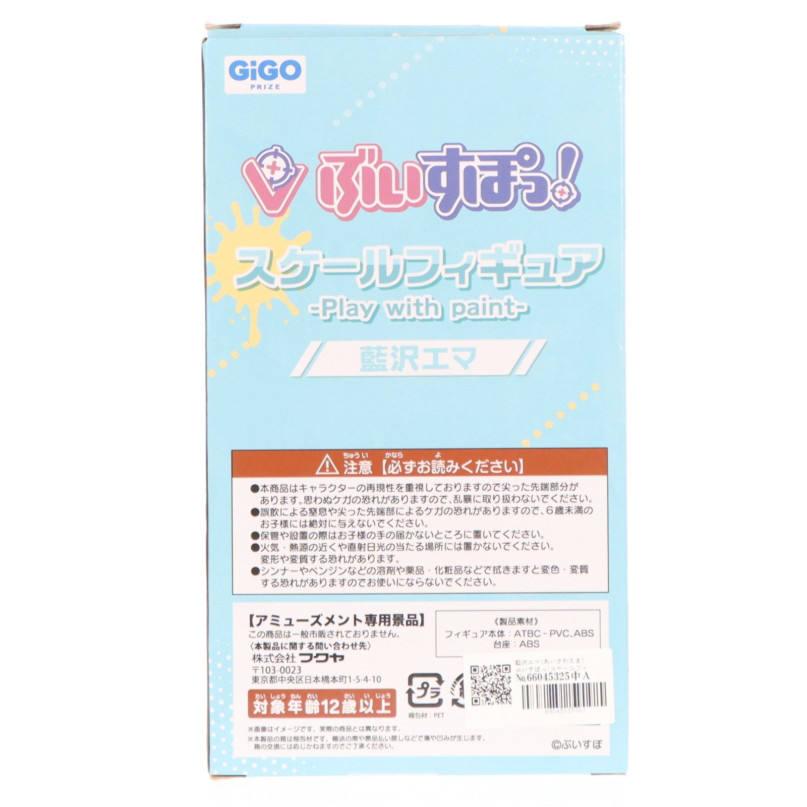 【中古即納】[FIG] GiGO限定 藍沢エマ(あいざわえま) ぶいすぽっ!スケールフィギュア -Play with paint-vol.6 プライズ フクヤ(20250917)