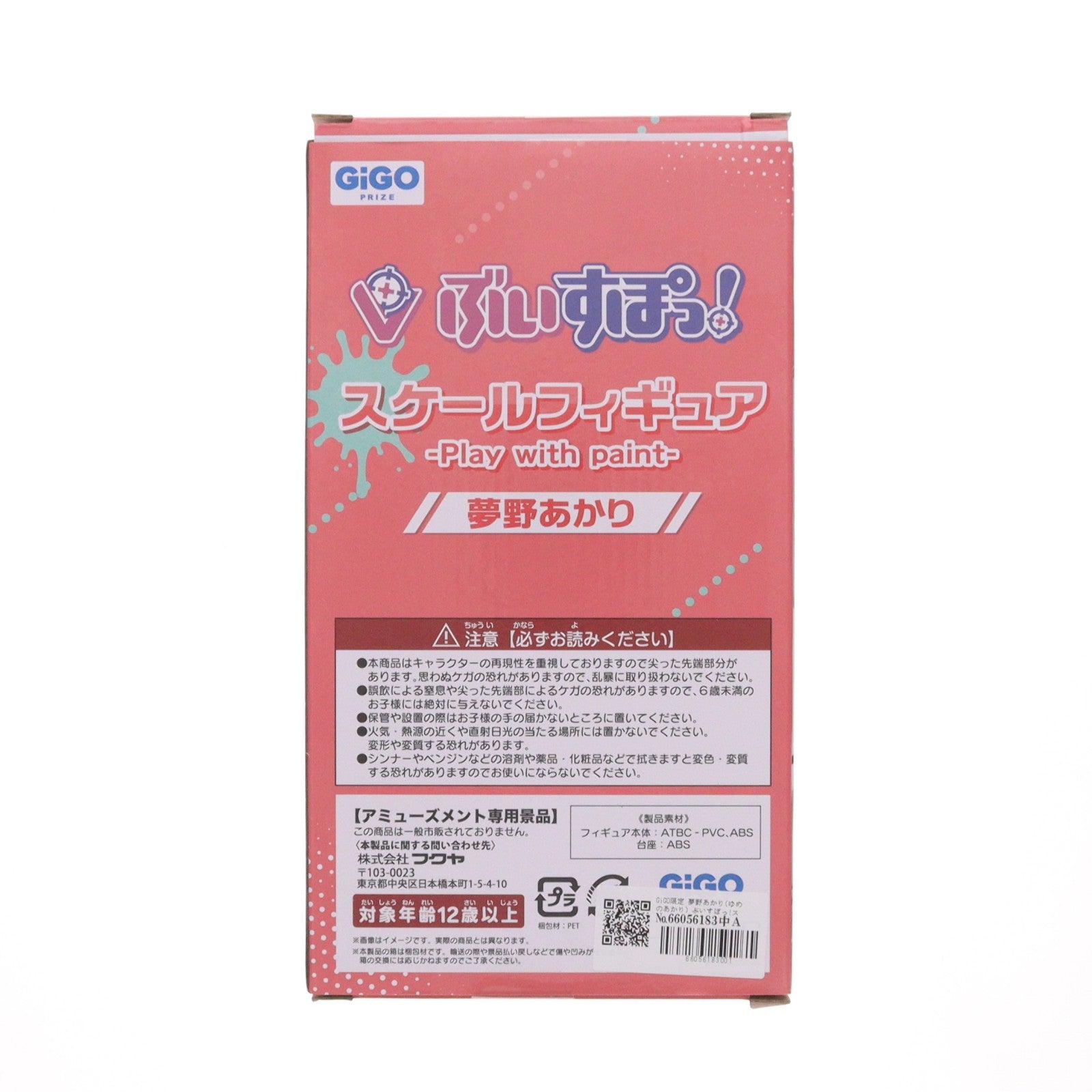 【中古即納】[FIG] GiGO限定 夢野あかり(ゆめのあかり) ぶいすぽっ!スケールフィギュア -Play with paint- vol.9 プライズ フクヤ(20260522)