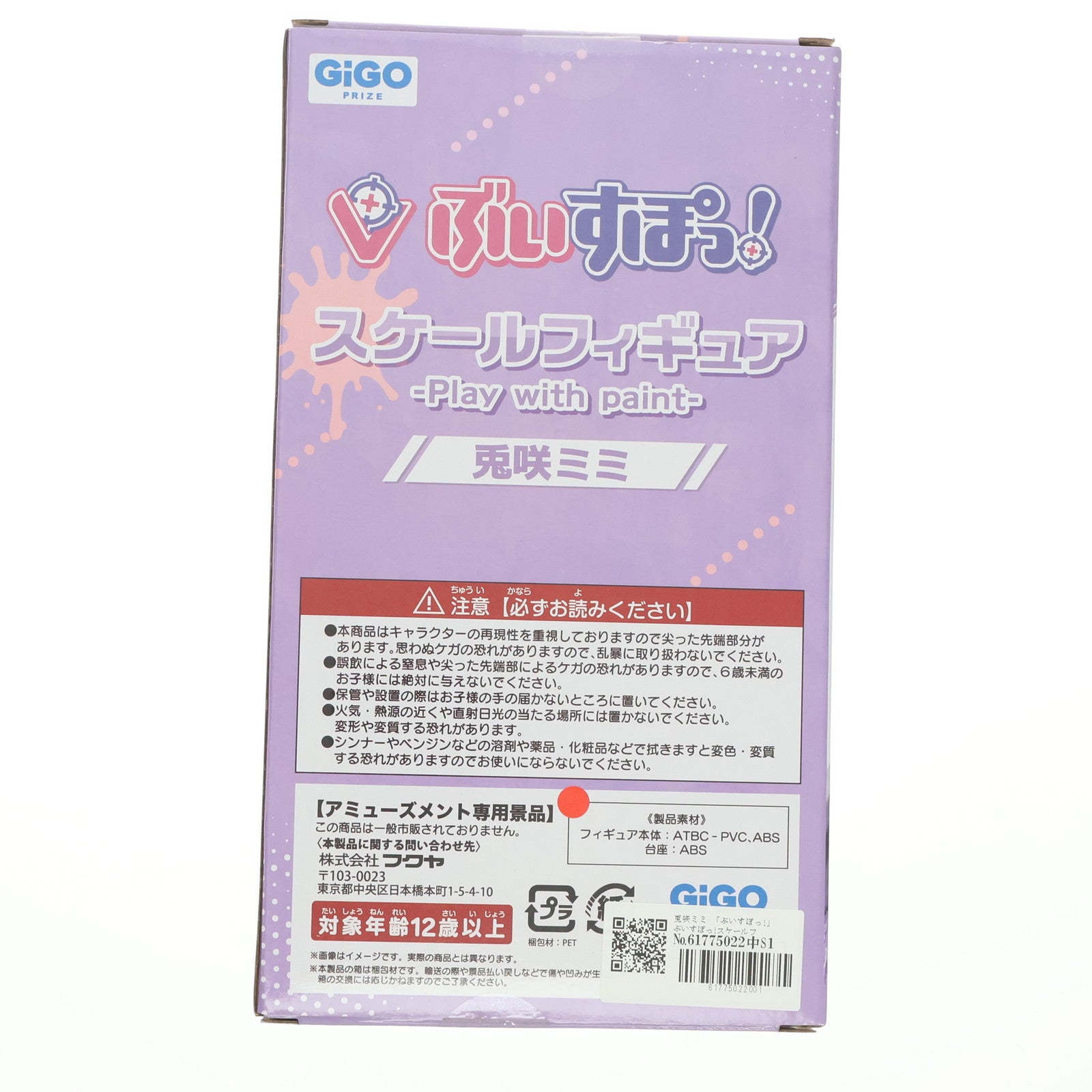 【中古即納】[FIG] GiGO限定 兎咲ミミ(とさきみみ) ぶいすぽっ!スケールフィギュア -Play with paint- vol.3 プライズ フクヤ(20241221)