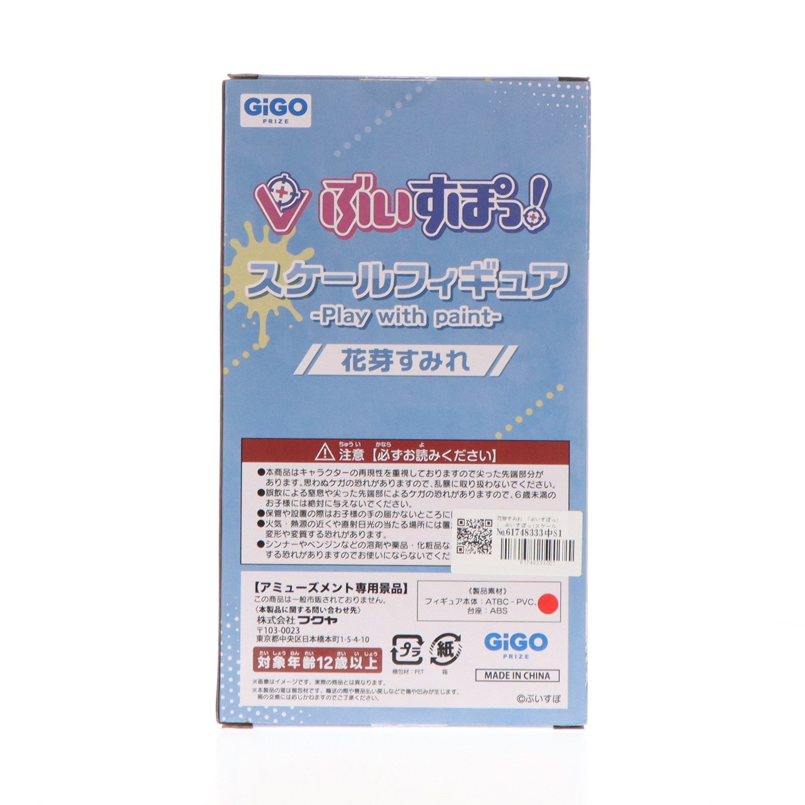 【中古即納】[FIG] GiGO限定 花芽すみれ(かがすみれ) ぶいすぽっ!スケールフィギュア -Play with paint- vol.1 プライズ フクヤ(20240831)