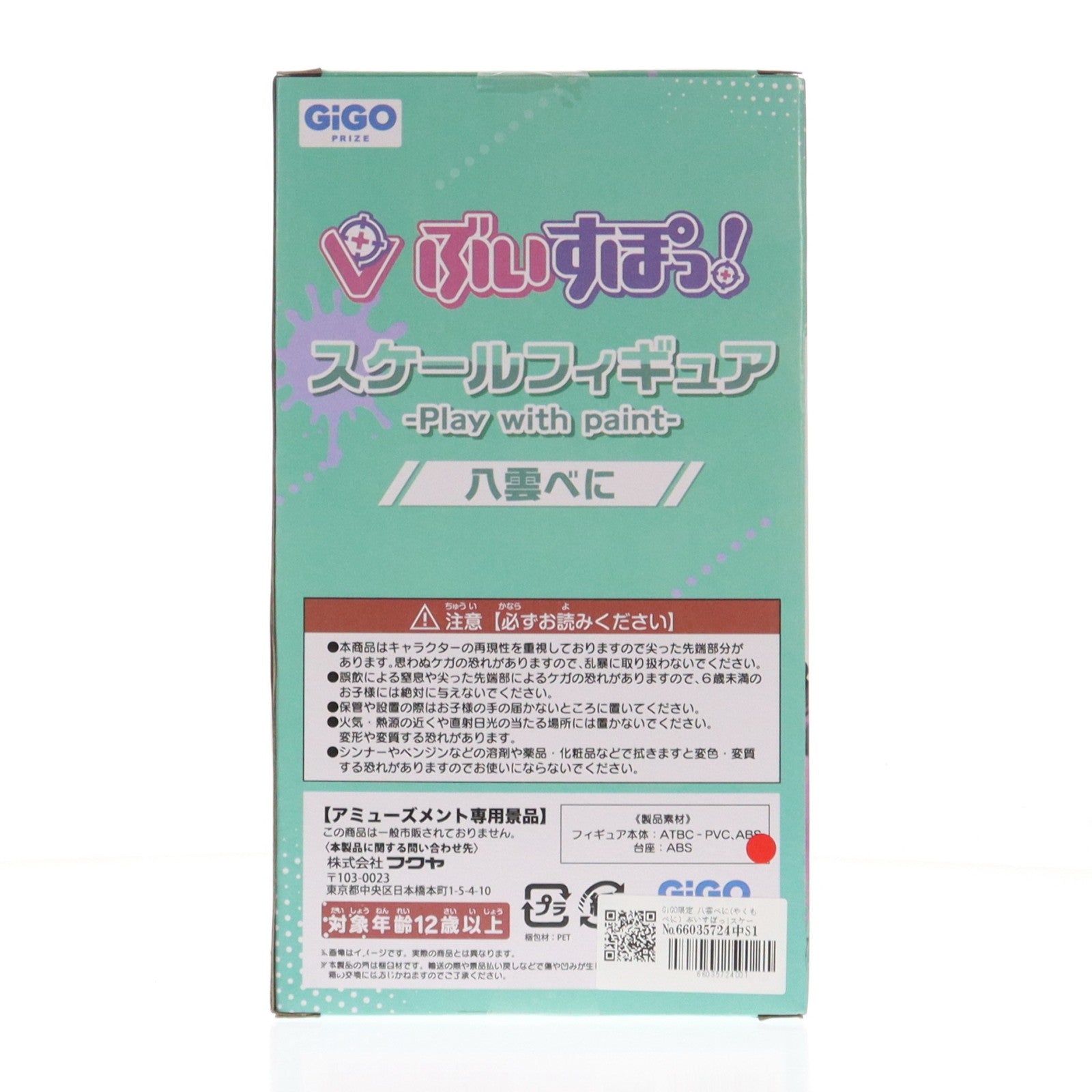 【中古即納】[FIG] GiGO限定 八雲べに(やくもべに) ぶいすぽっ!スケールフィギュア -Play with paint- vol.7 プライズ フクヤ(20251127)