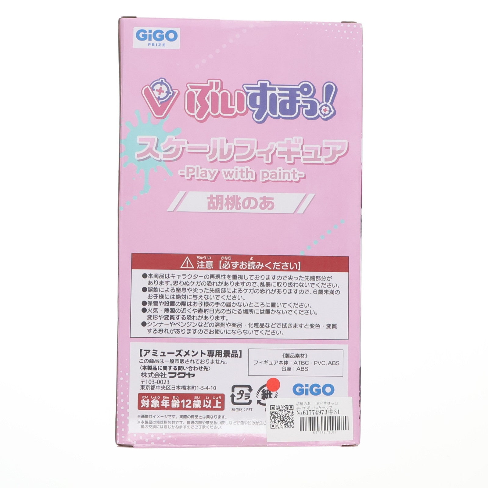 【中古即納】[FIG] GiGO限定 胡桃のあ(くるみのあ) ぶいすぽっ!スケールフィギュア -Play with paint- vol.3 プライズ フクヤ(20241221)