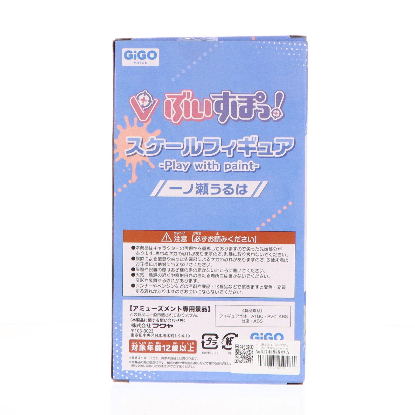 【中古即納】[FIG] GiGO限定 一ノ瀬うるは(いちのせうるは) ぶいすぽっ!スケールフィギュア -Play with paint- vol.2 プライズ フクヤ(20240930)