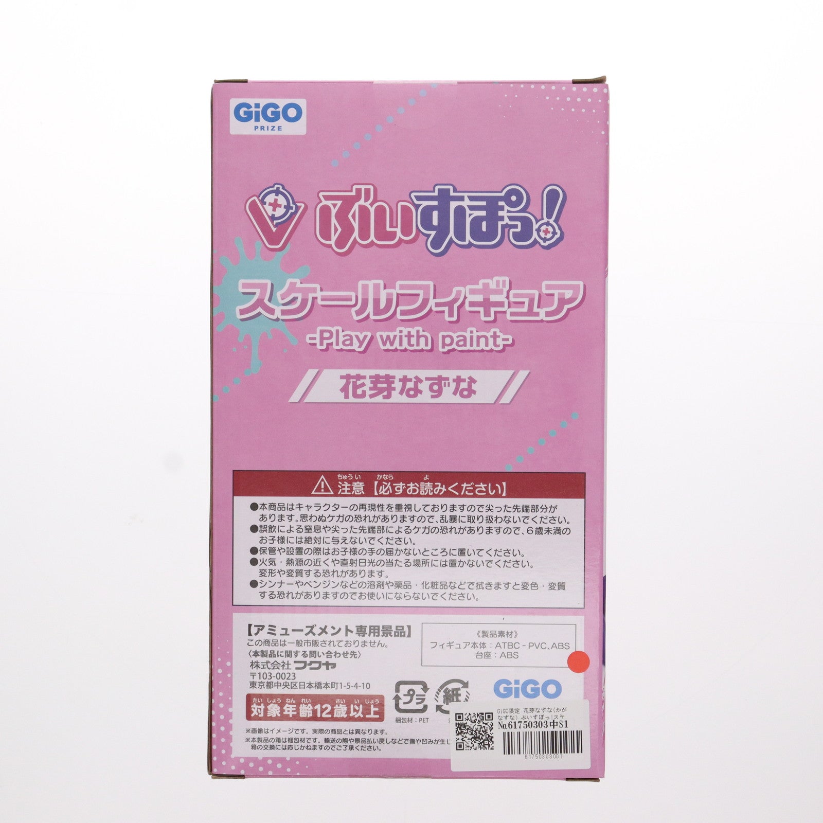 【中古即納】[FIG] GiGO限定 花芽なずな(かがなずな) ぶいすぽっ!スケールフィギュア -Play with paint- vol.1 プライズ フクヤ(20240831)