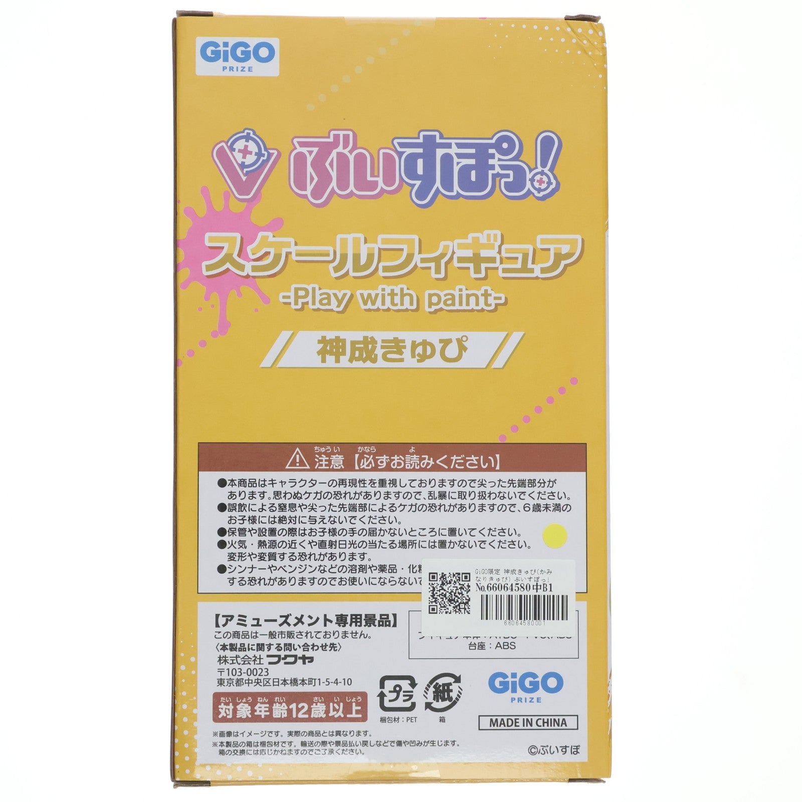 【中古即納】[FIG] GiGO限定 神成きゅぴ(かみなりきゅぴ) ぶいすぽっ!スケールフィギュア -Play with paint- vol.7 プライズ フクヤ(20251127)
