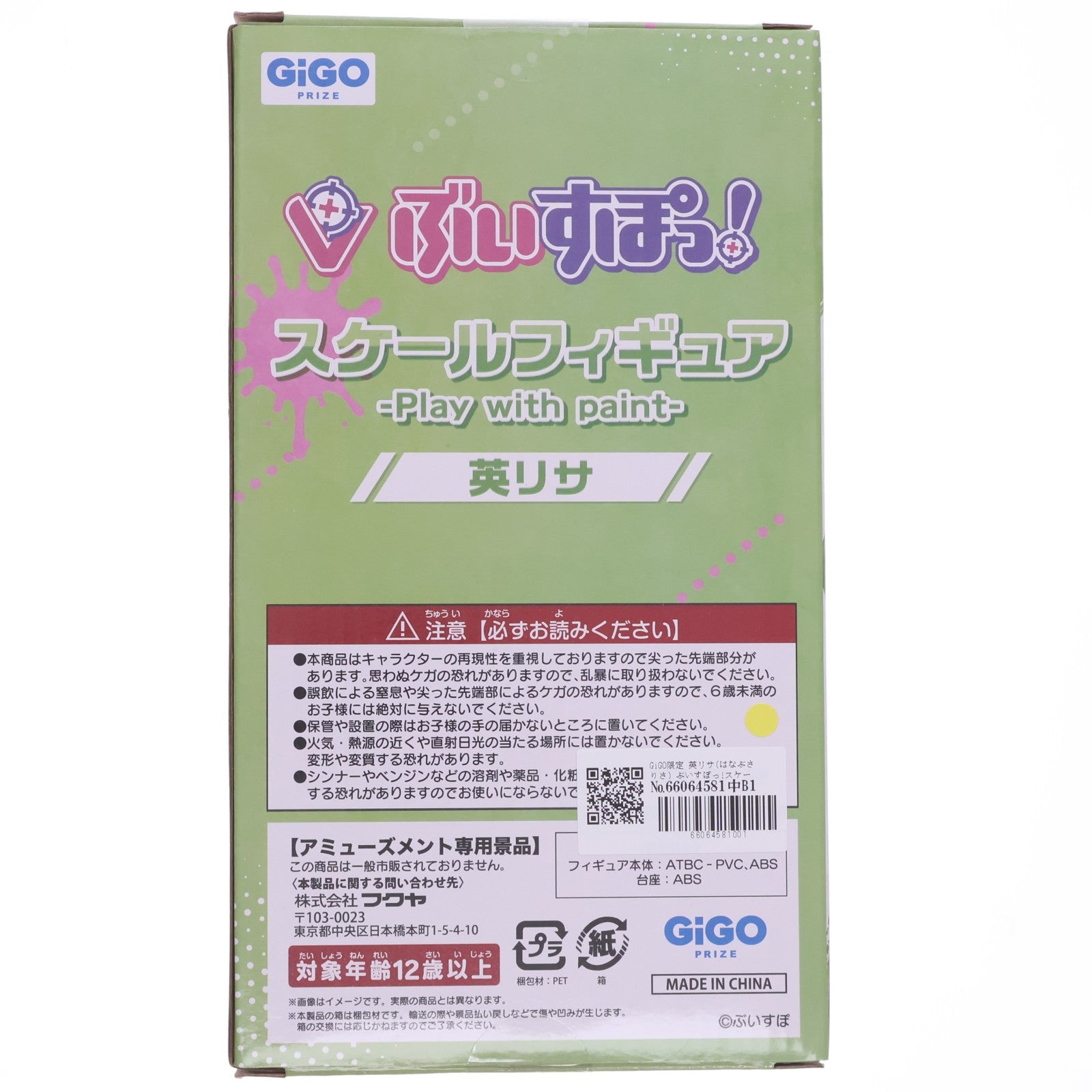 【中古即納】[FIG] GiGO限定 英リサ(はなぶさりさ) ぶいすぽっ!スケールフィギュア -Play with paint- vol.5 プライズ フクヤ(20250606)