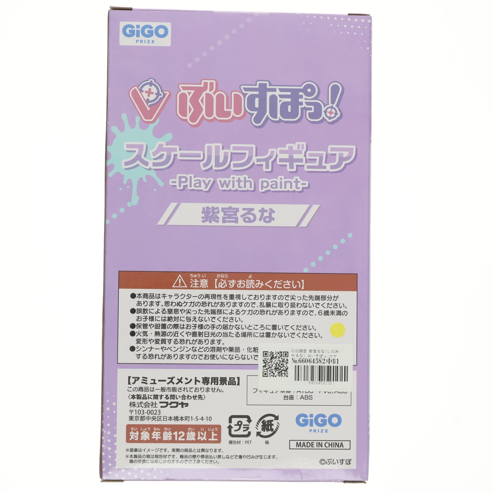 【中古即納】[FIG] GiGO限定 紫宮るな(しのみやるな) ぶいすぽっ!スケールフィギュア -Play with paint-vol.6 プライズ フクヤ(20250917)
