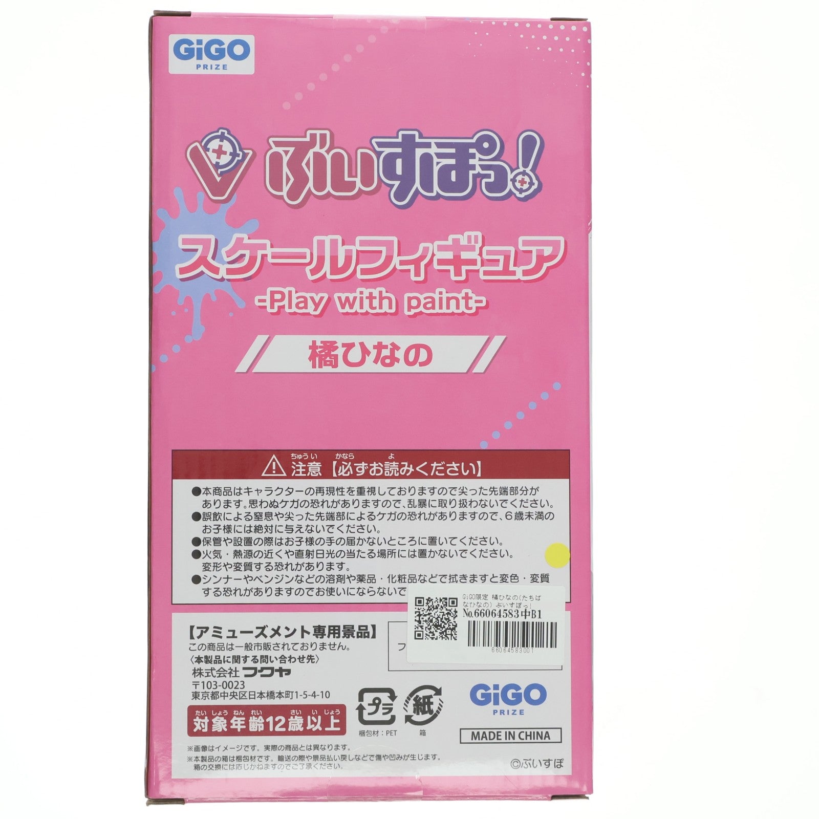【中古即納】[FIG] GiGO限定 橘ひなの(たちばなひなの) ぶいすぽっ! スケールフィギュア -Play with paint- vol.4 プライズ フクヤ(20250509)