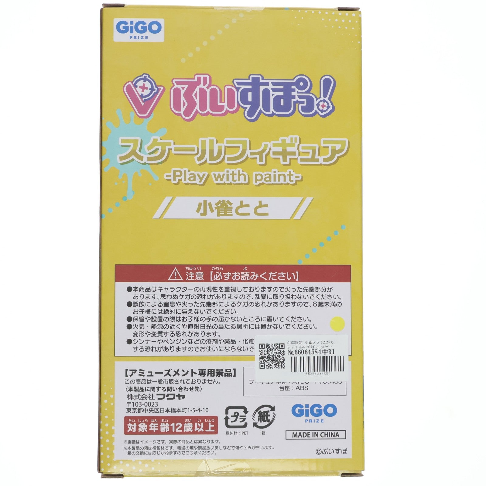 【中古即納】[FIG] GiGO限定 小雀とと(こがらとと) ぶいすぽっ!スケールフィギュア -Play with paint- vol.2 プライズ フクヤ(20240930)