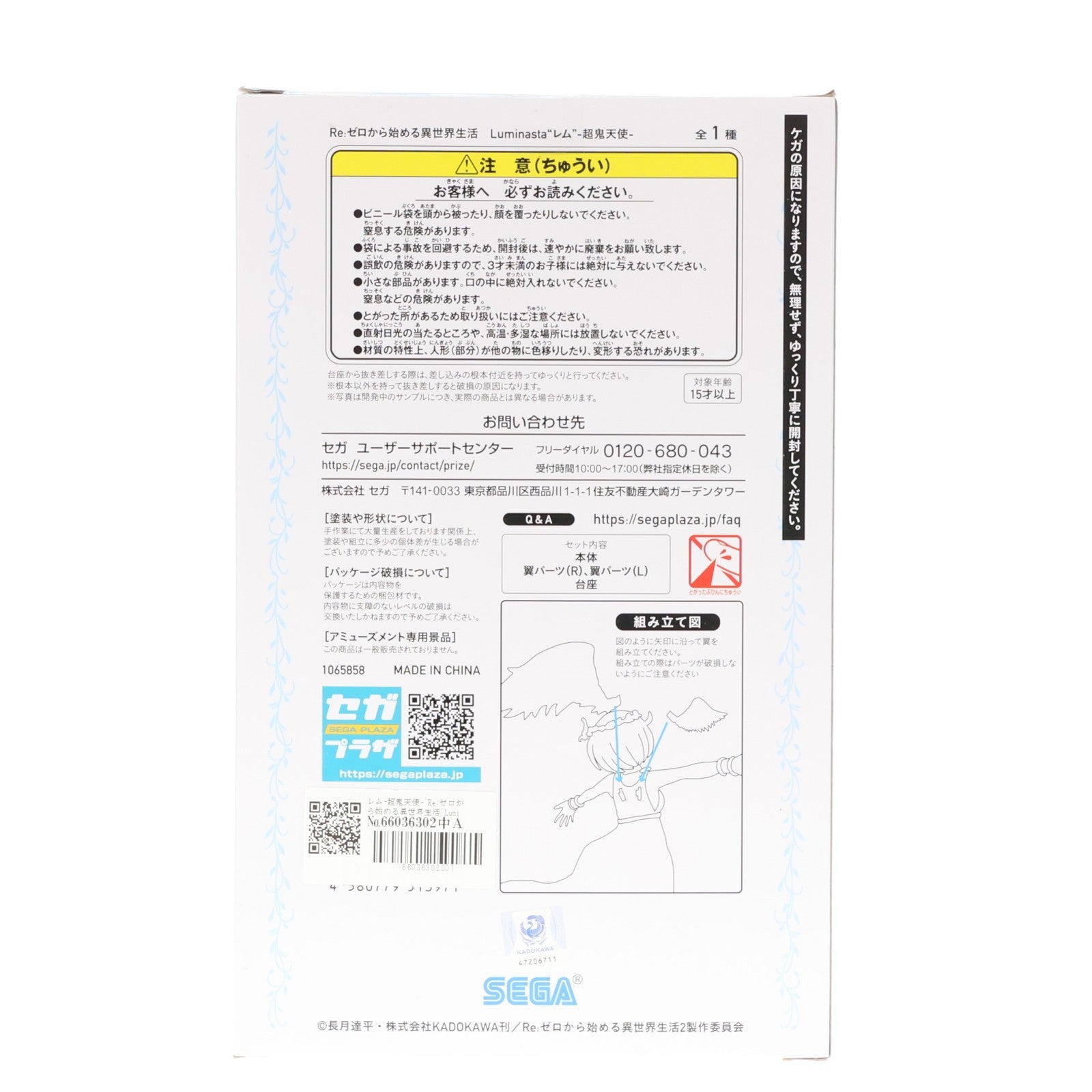 【中古即納】[FIG] レム-超鬼天使- Re:ゼロから始める異世界生活 Luminasta フィギュア プライズ(1065858) セガ(20230220)