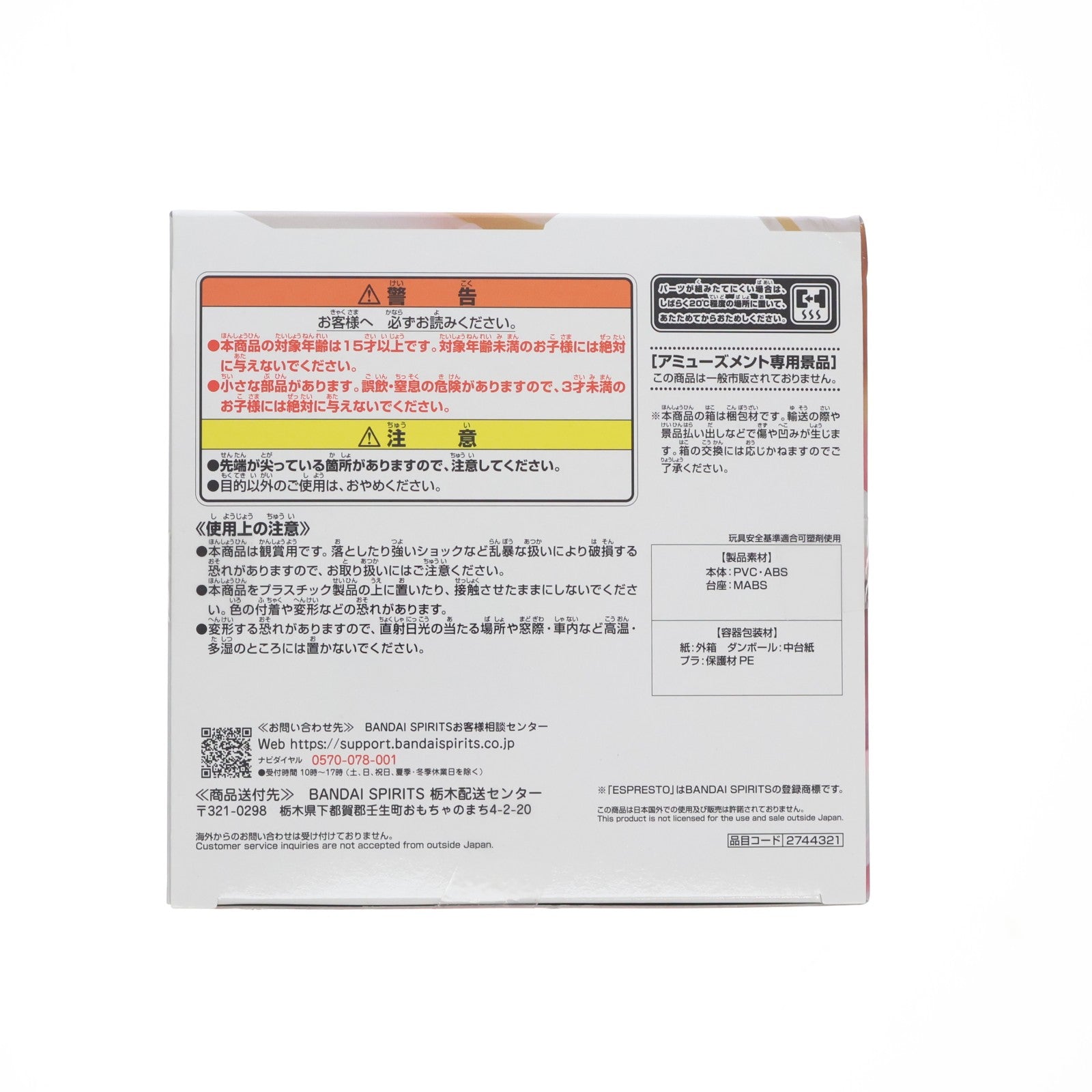 【中古即納】[FIG] ラム Re:ゼロから始める異世界生活 ESPRESTO-Stage costumes-ラム フィギュア プライズ(2744321) バンプレスト(20241231)