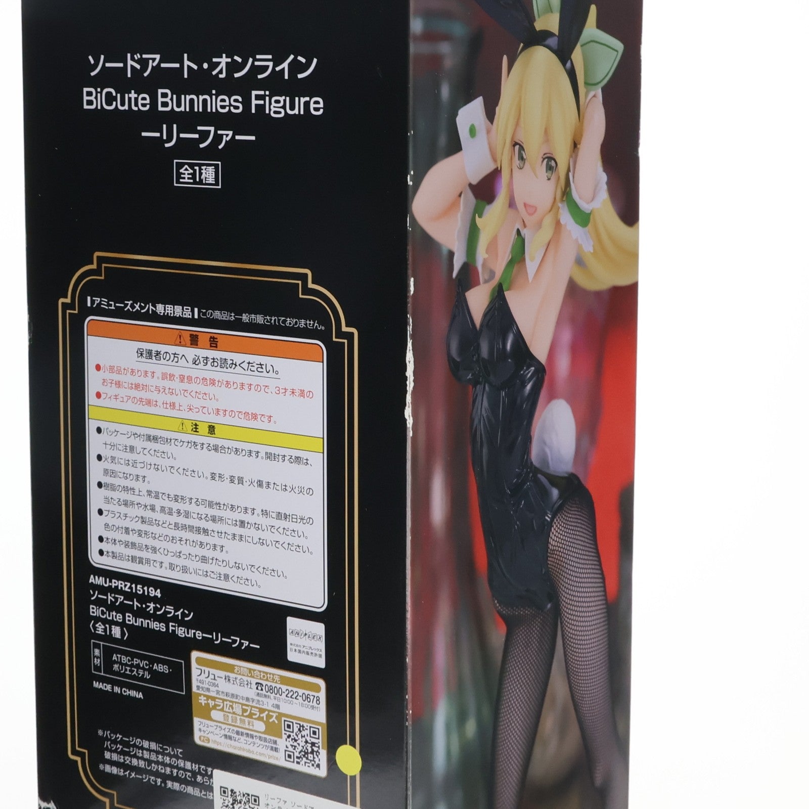 【中古即納】[FIG] リーファ ソードアート・オンライン BiCute Bunnies Figure-リーファ- フィギュア プライズ(AMU-PRZ15194) フリュー(20230731)