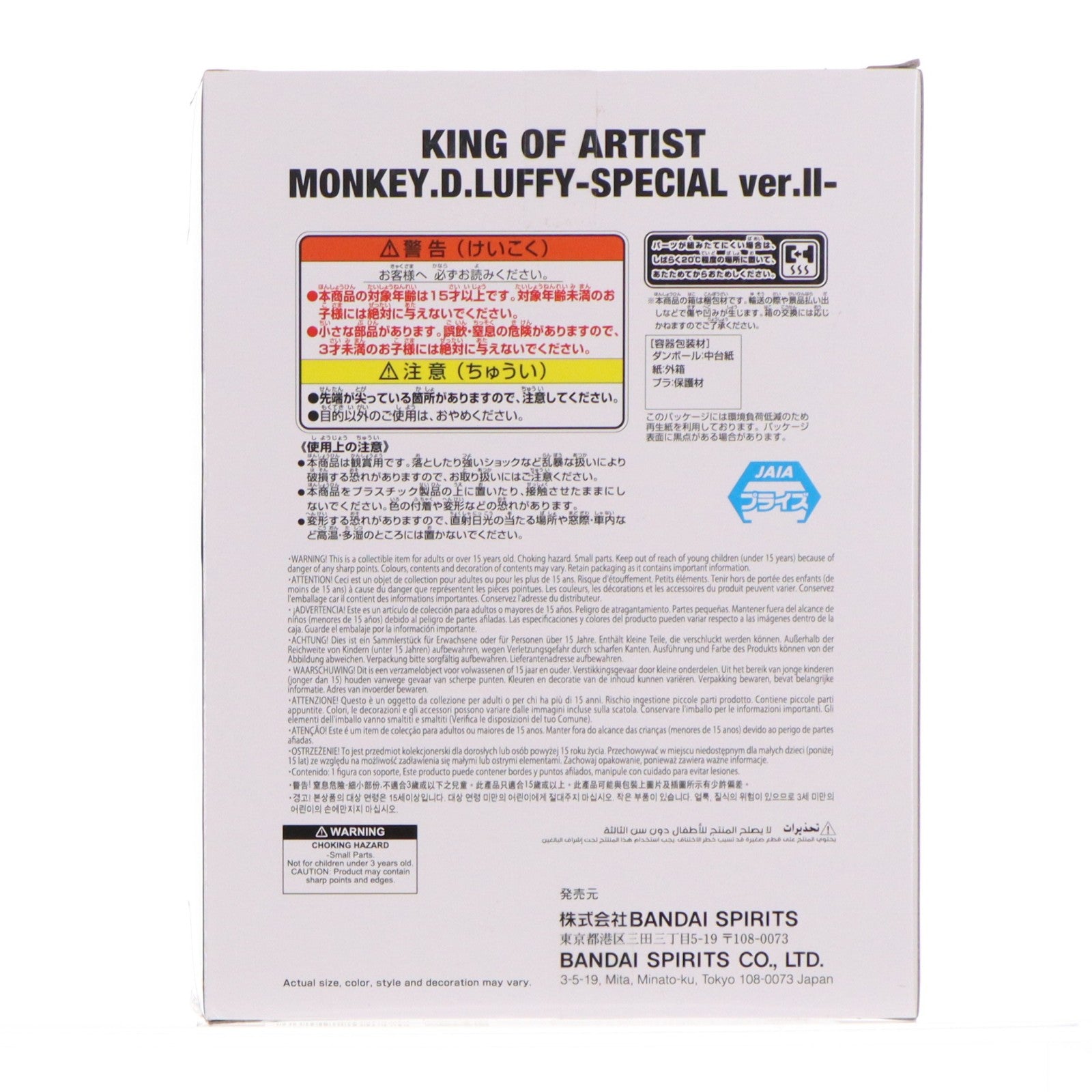 【中古即納】[FIG] モンキー・D・ルフィ(バウンドマン) ワンピース KING OF ARTIST MONKEY.D.LUFFY-SPECIAL ver.II- ONE PIECE フィギュア プライズ(2836084) バンプレスト(20260409)